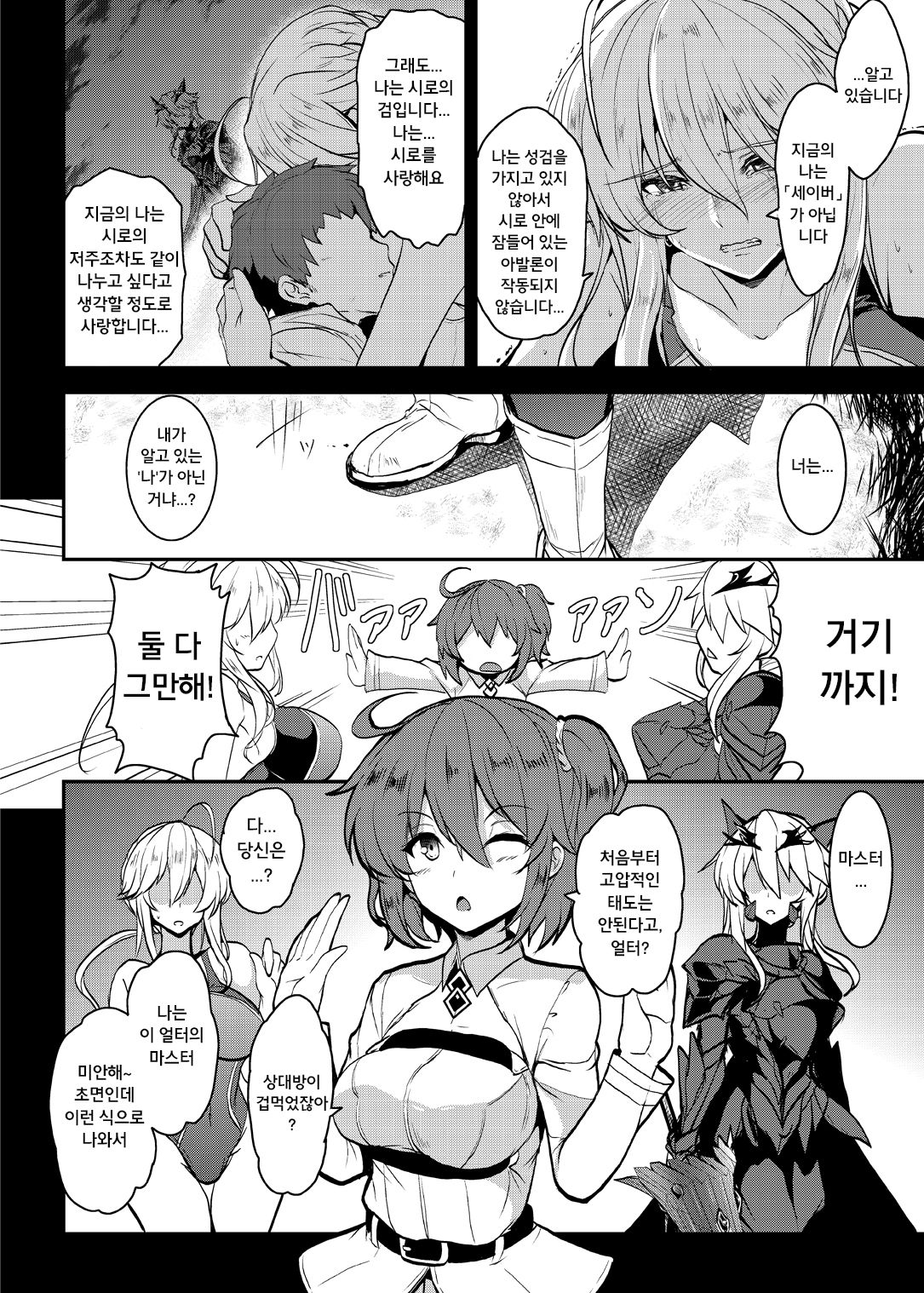 Tonari no Chichiou-sama Yonmaku | 이웃집 가슴왕님 4막 page 8 full