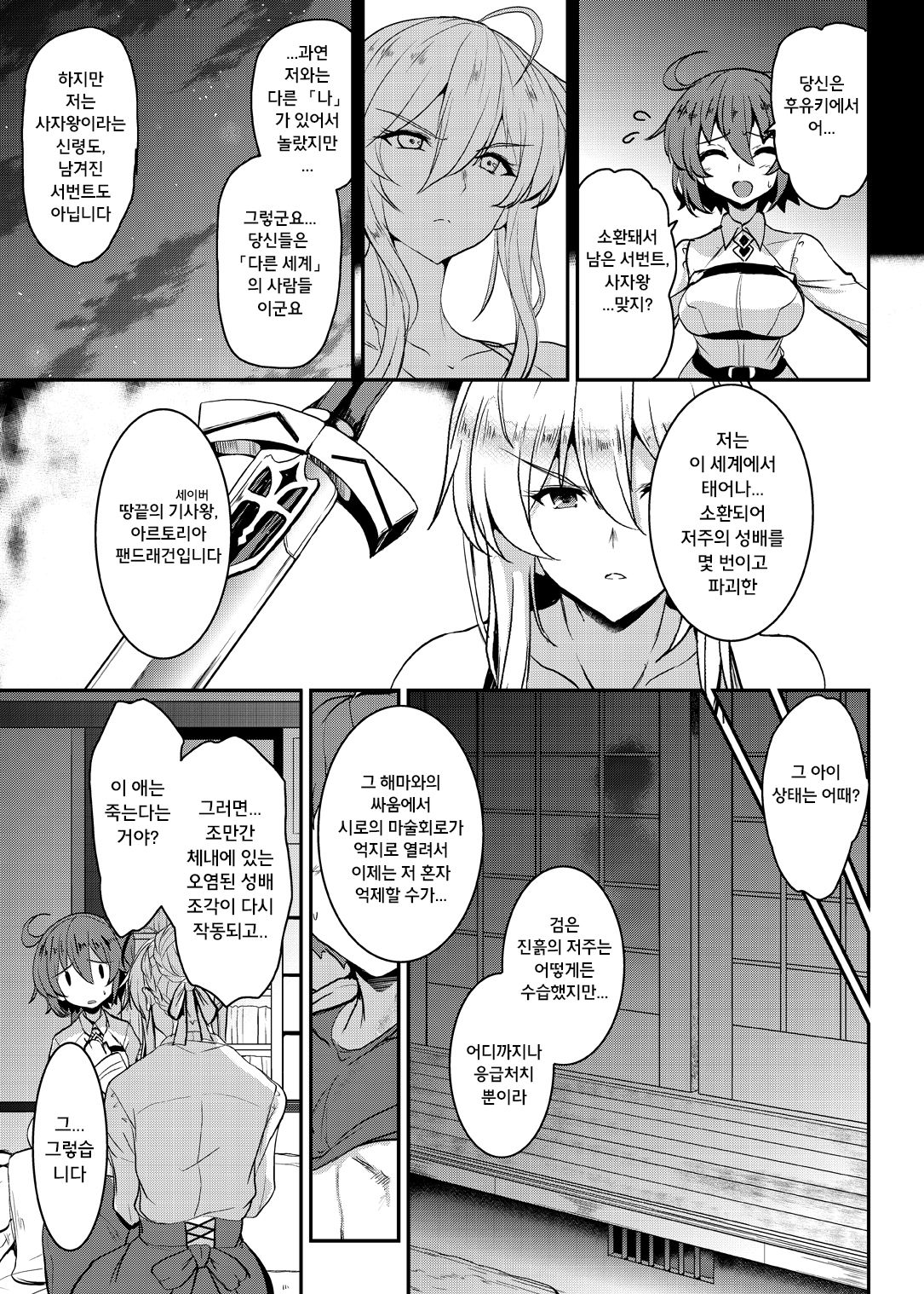 Tonari no Chichiou-sama Yonmaku | 이웃집 가슴왕님 4막 page 9 full
