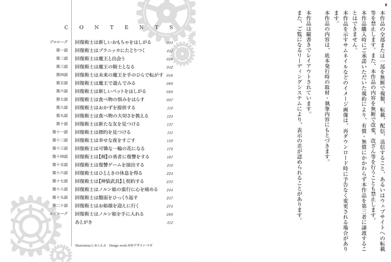 Kaifuku Jutsushi no Yarinaoshi - 3 volume page 7 full