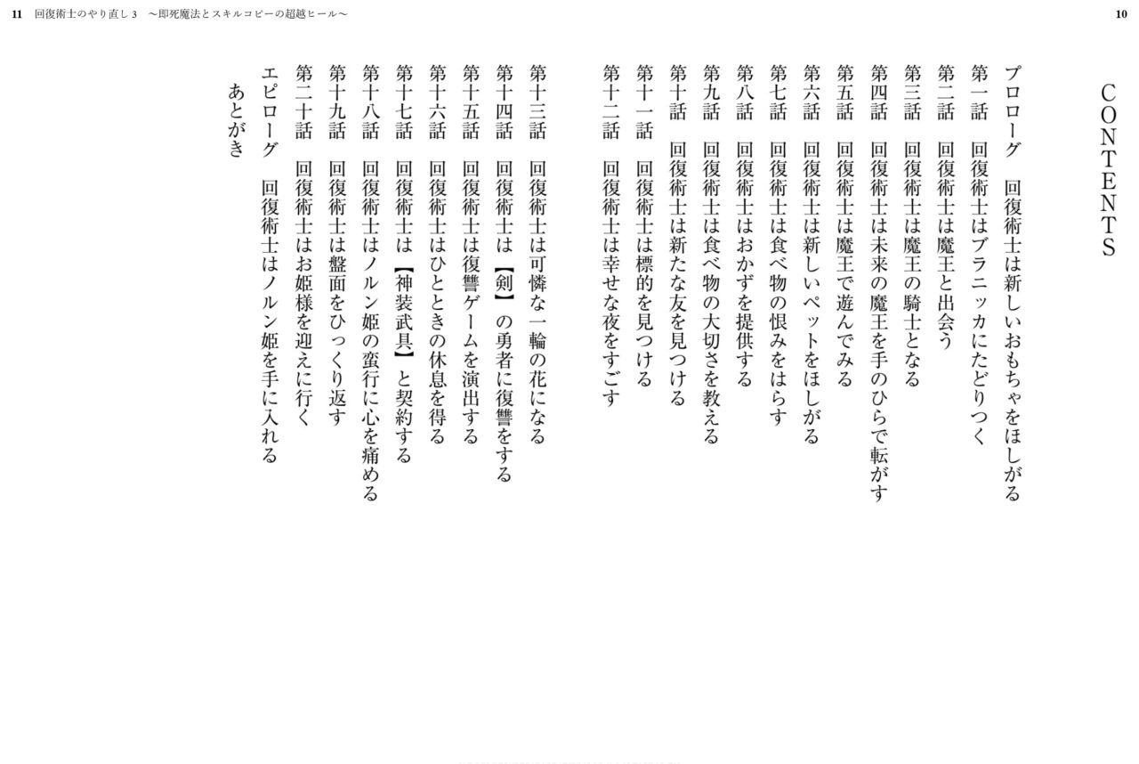 Kaifuku Jutsushi no Yarinaoshi - 3 volume page 8 full