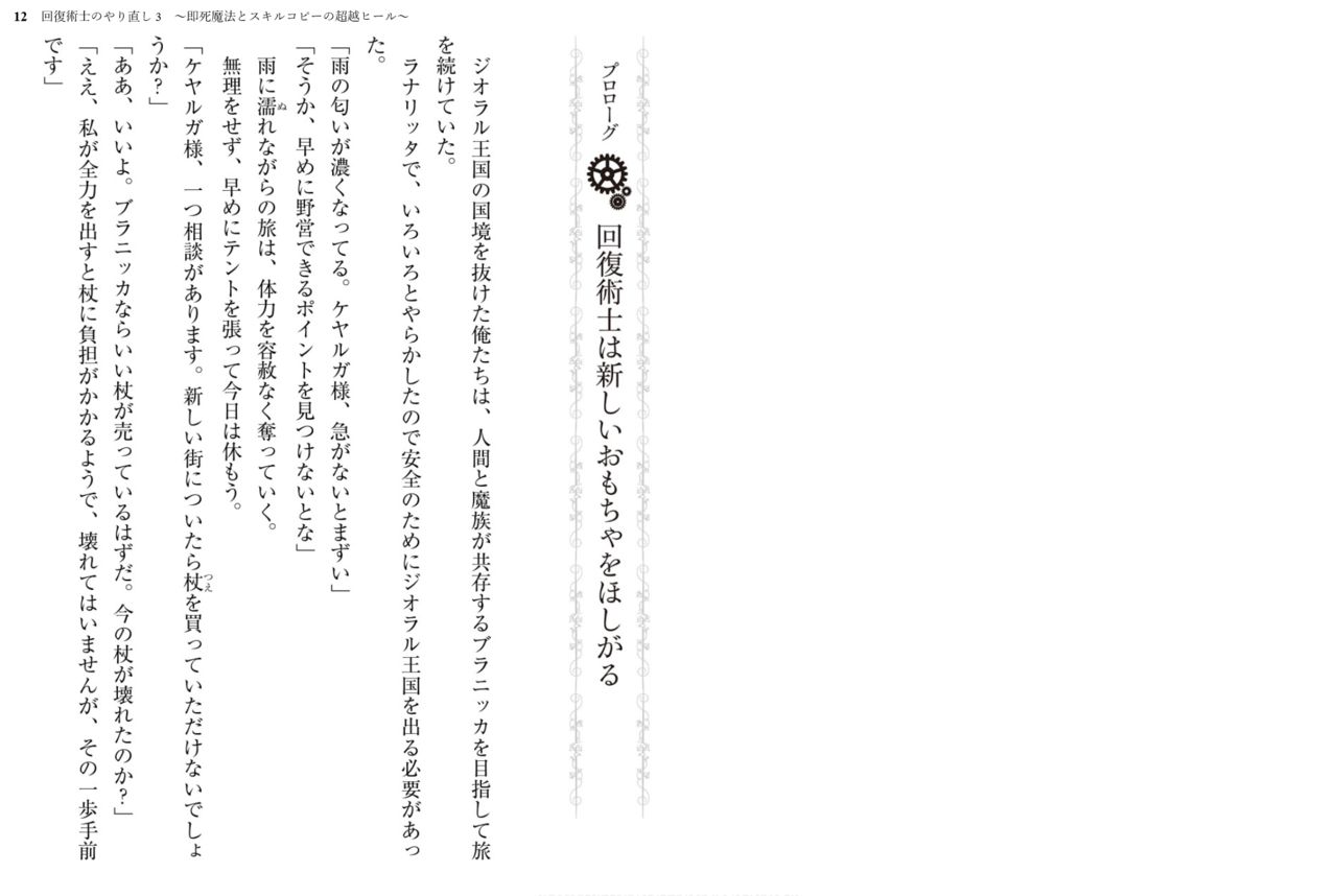 Kaifuku Jutsushi no Yarinaoshi - 3 volume page 9 full