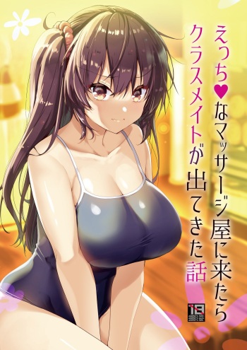 Ecchi na Massage-ya ni Kitara Classmate ga Dete Kita Hanashi | A Story Of Going Out To Get a Massage And The One Who Shows Up Is My Classmate cover
