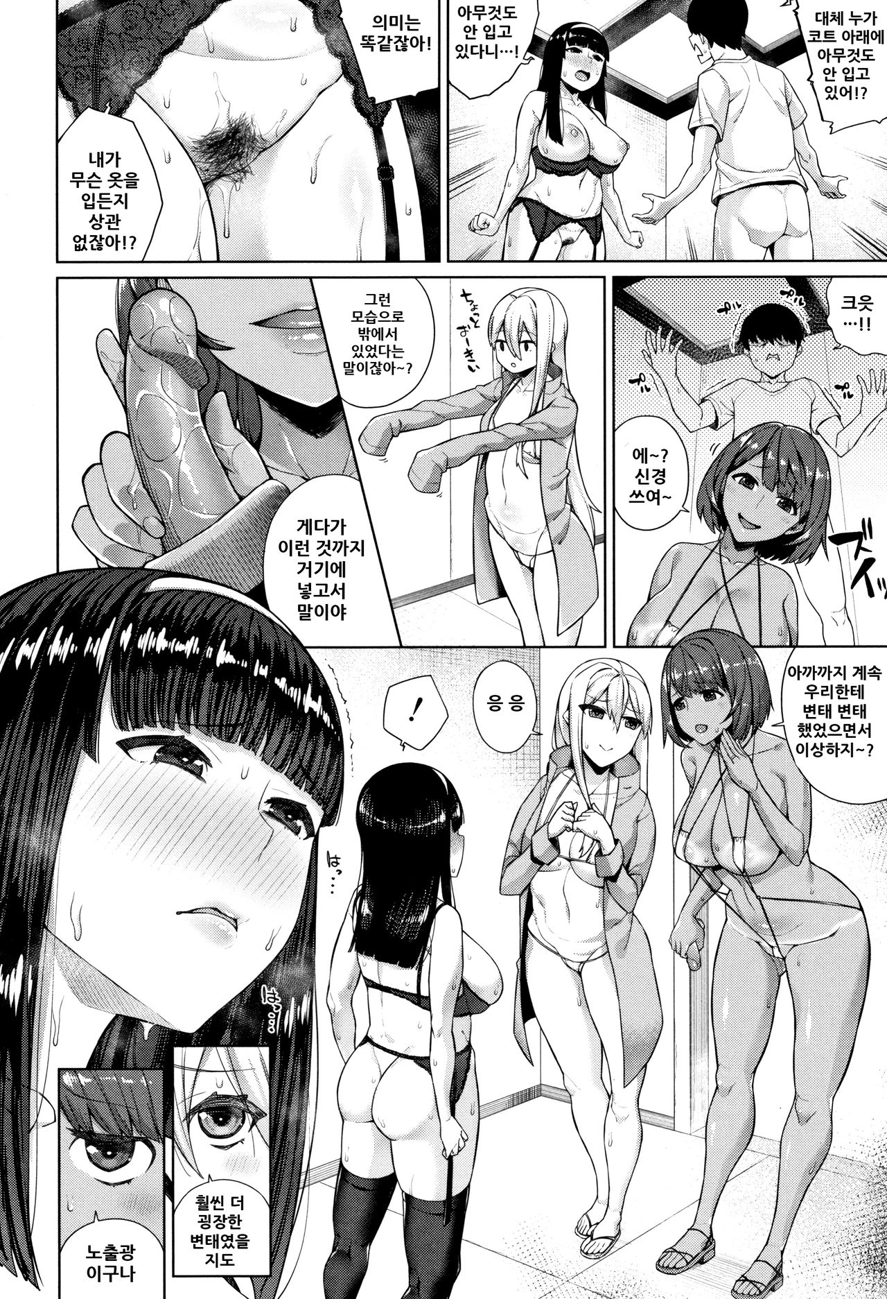 Hakononaka <Go> page 7 full