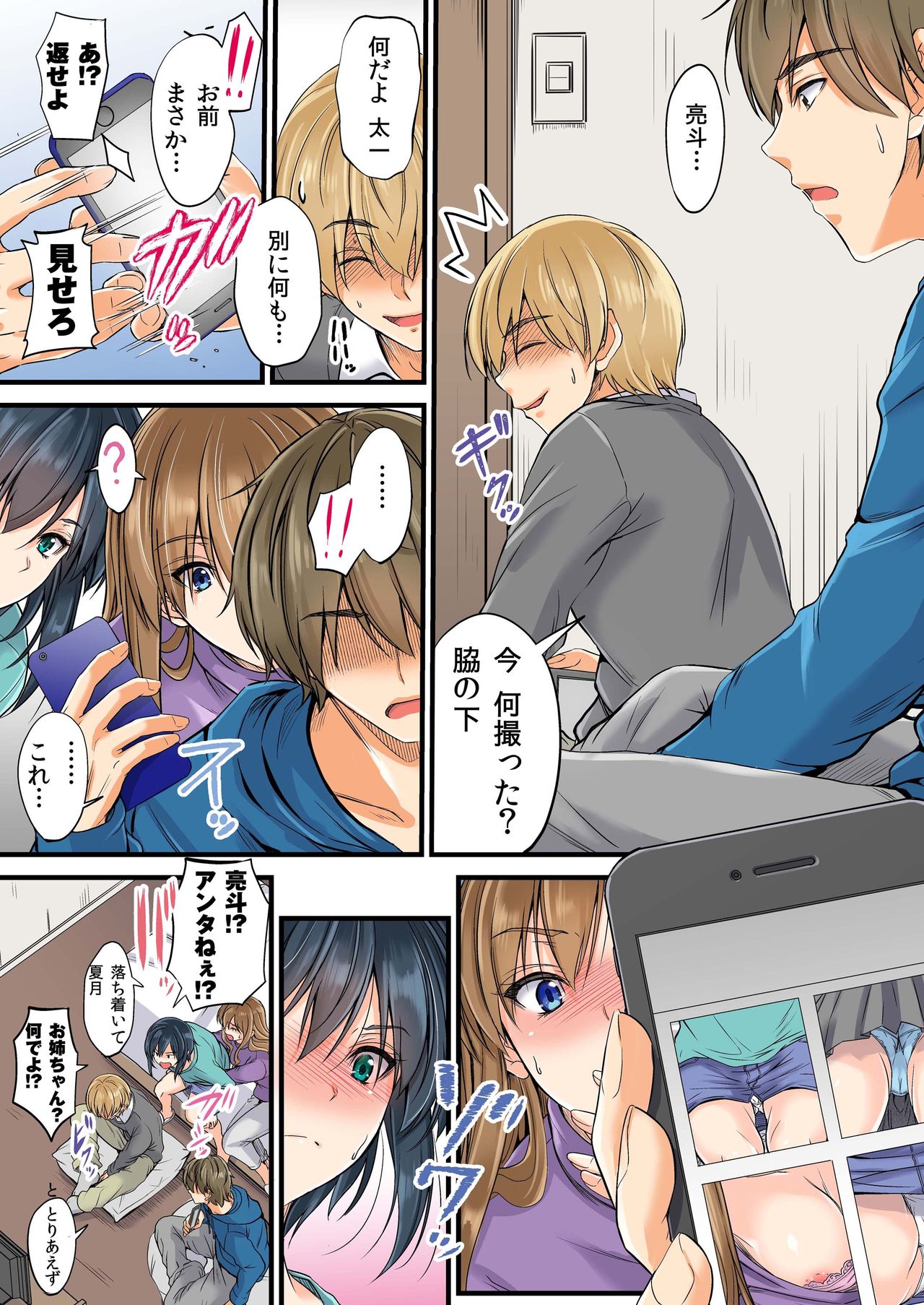 嫌われ連れ子の俺がセックスしてと親友が好きな義姉に言わせてみたw 寝取られた幼馴染姉妹-優姉と夏月- 姉編 page 6 full