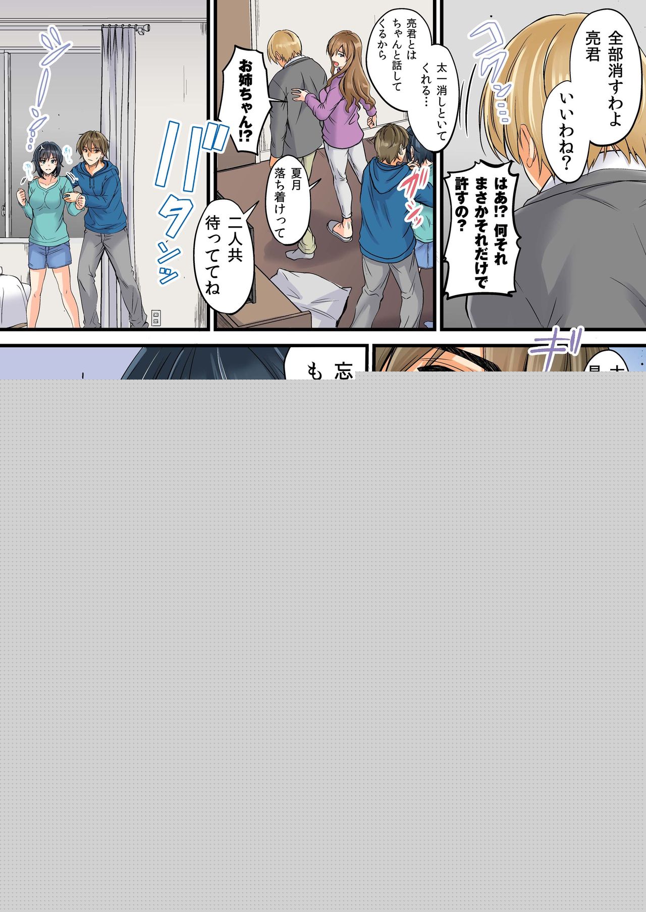 嫌われ連れ子の俺がセックスしてと親友が好きな義姉に言わせてみたw 寝取られた幼馴染姉妹-優姉と夏月- 姉編 page 7 full