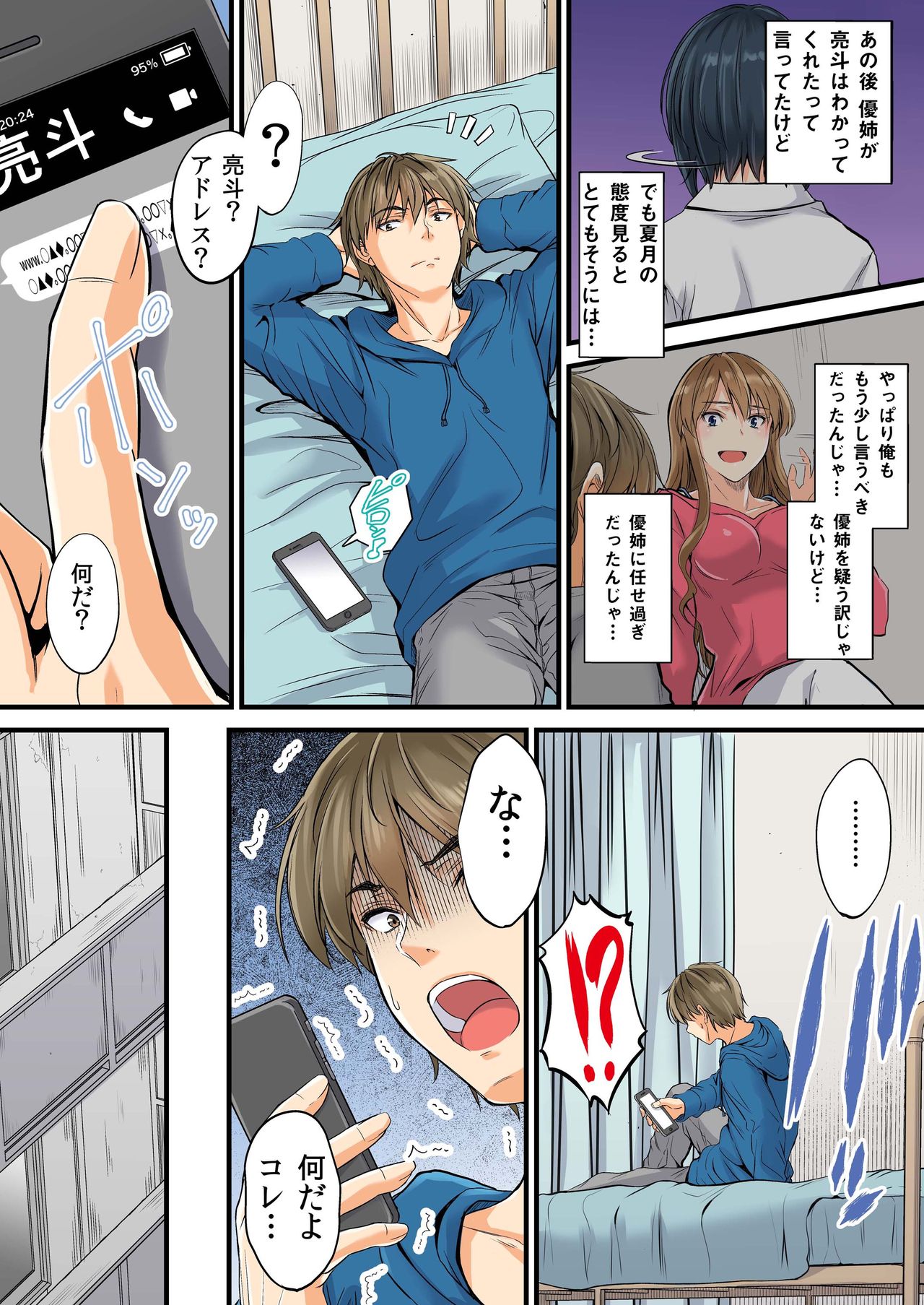 嫌われ連れ子の俺がセックスしてと親友が好きな義姉に言わせてみたw 寝取られた幼馴染姉妹-優姉と夏月- 姉編 page 8 full