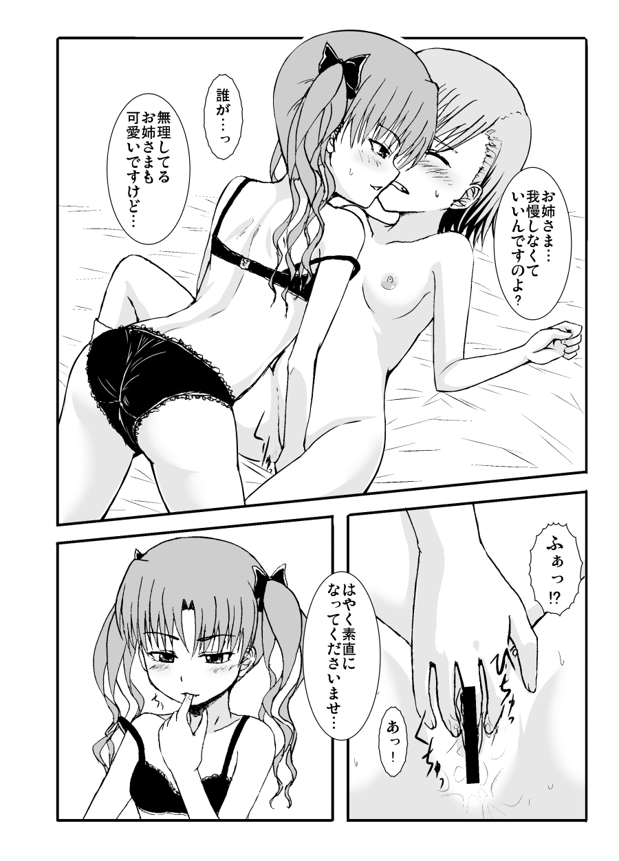 Only my electromagnetic sister page 9 full
