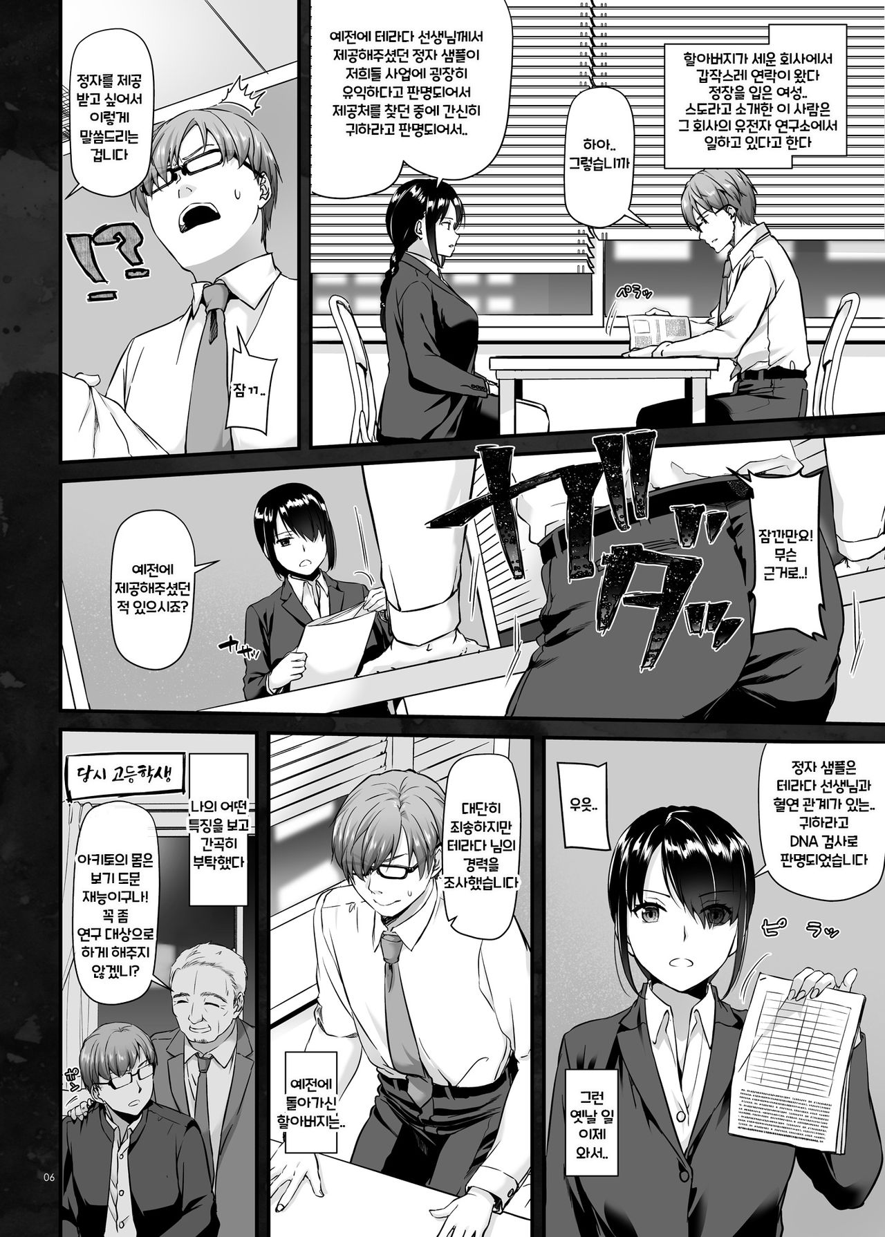 Haramaseya DLO-16 page 6 full