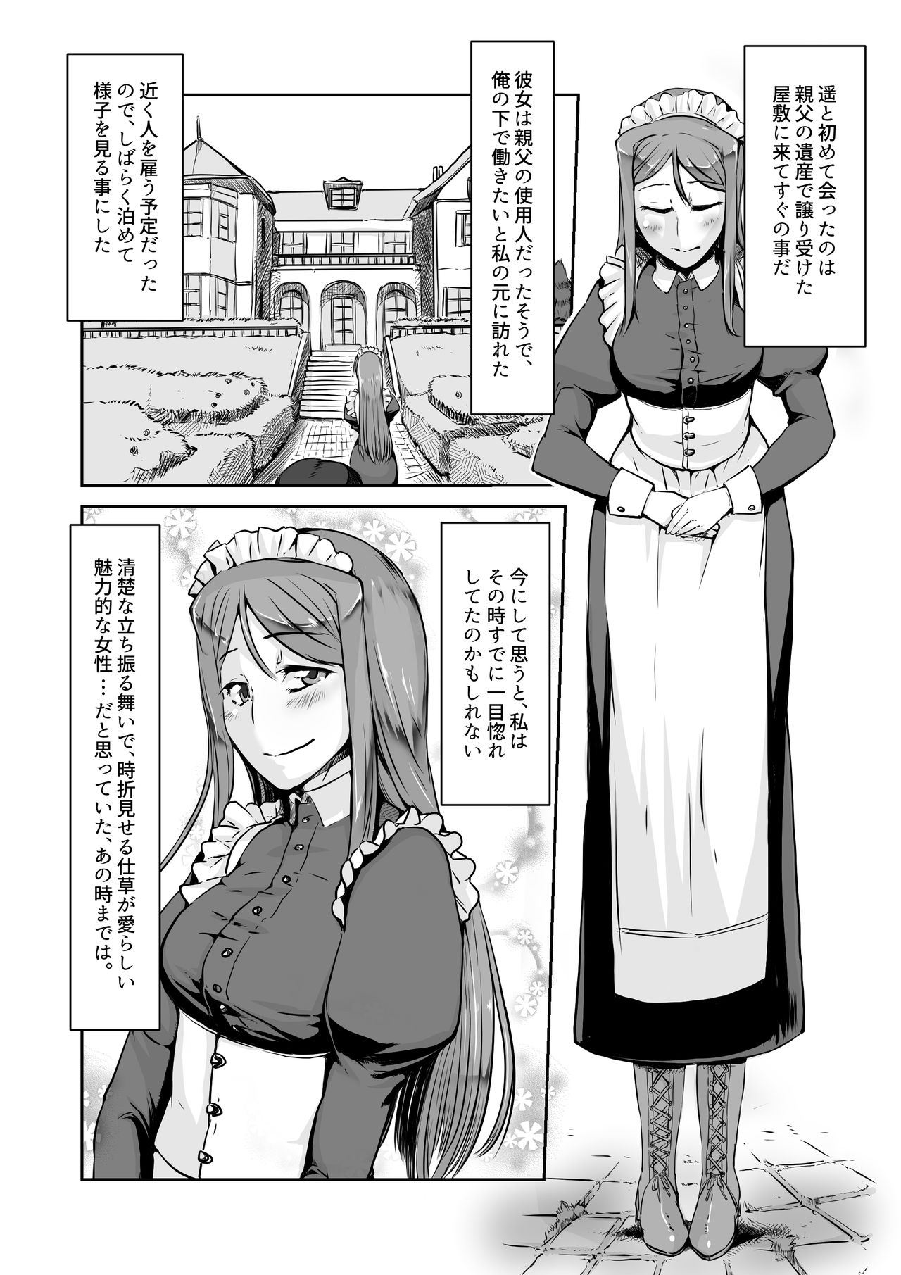 Haruka-san to Deau no Maki page 1 full