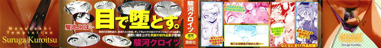 Manazashi Temptation page 4 full