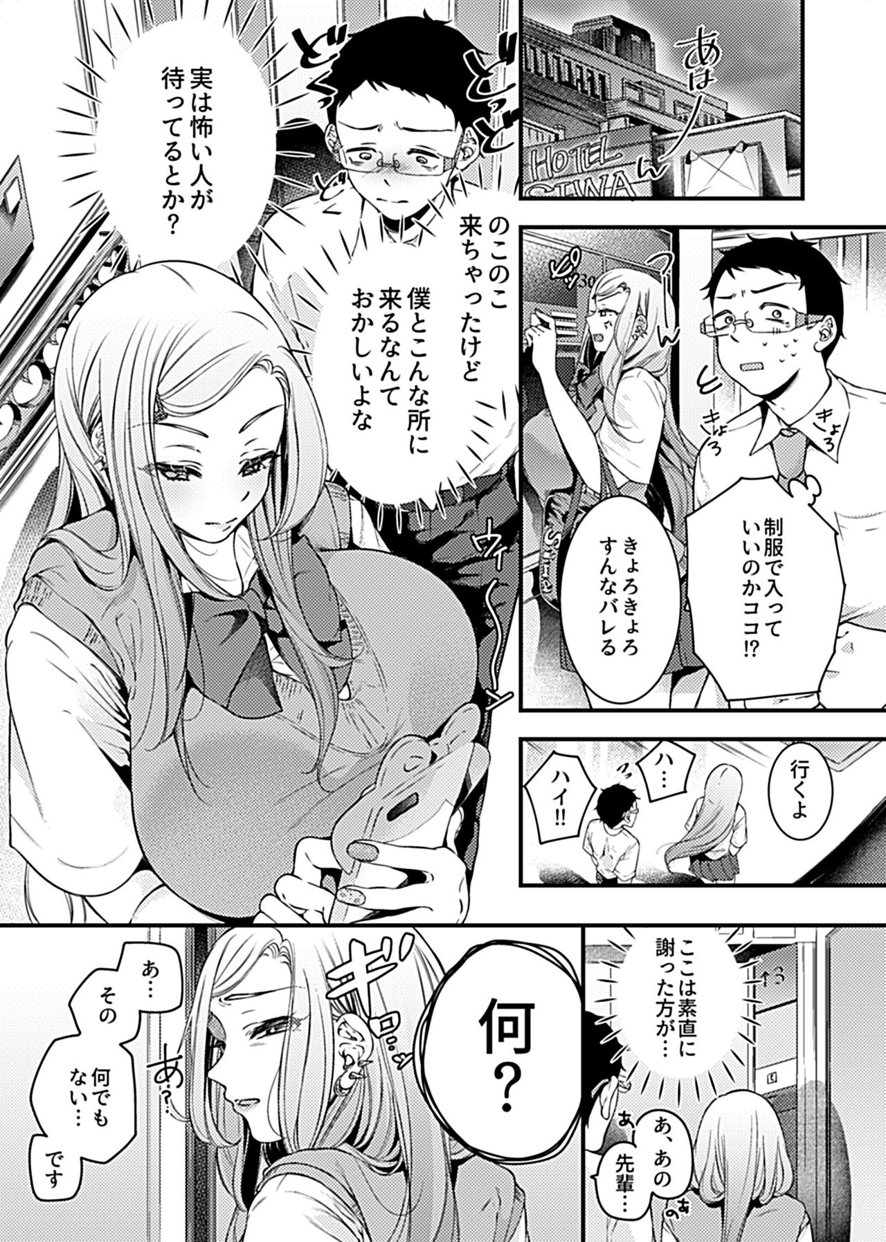 Gal Ecchi ~Uwasa no Gal Bitch Senpai wa Boku no SeFrie!?~ page 5 full