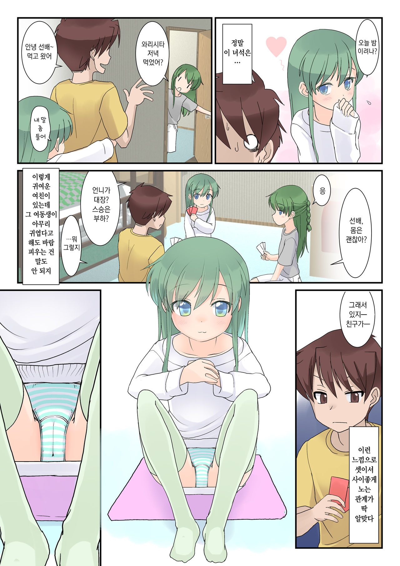 Chibikko Senpai to Sex Ecchi na Imouto tomo Sex | 꼬맹이 선배와 섹스 음란한 여동생과도 섹스 page 10 full