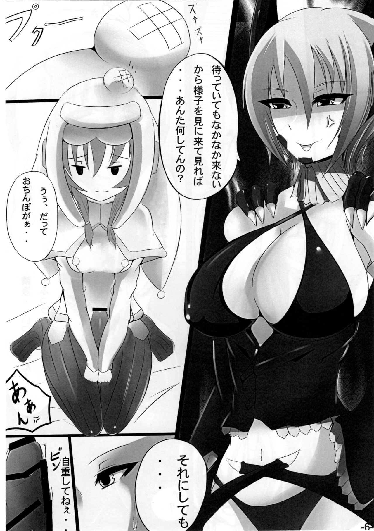Uruk Musume to Nebula Nee-san ga Ichaicha suru Hon page 7 full