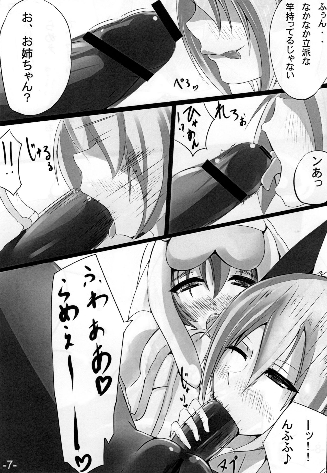 Uruk Musume to Nebula Nee-san ga Ichaicha suru Hon page 8 full
