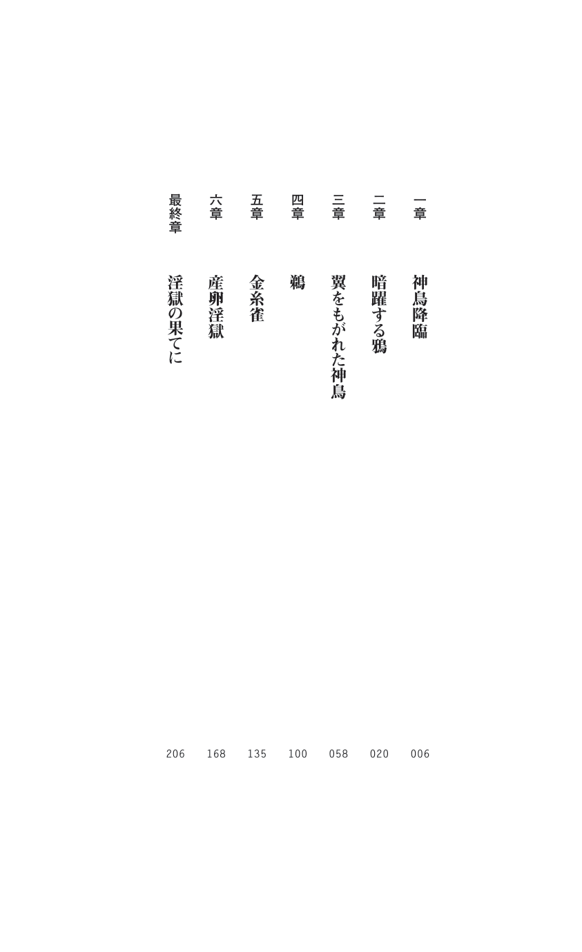 天唱凰姫カリン 淫辱に舞い堕ちる翼 page 4 full