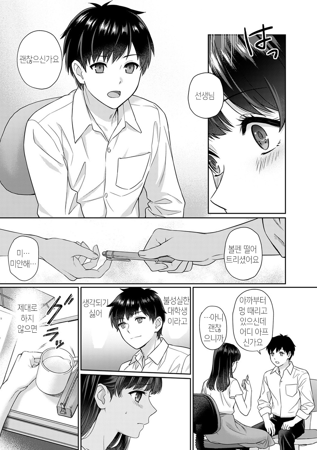 Sensei to Boku Ch. 1-11 | 선생님과 나 1-11화 page 10 full
