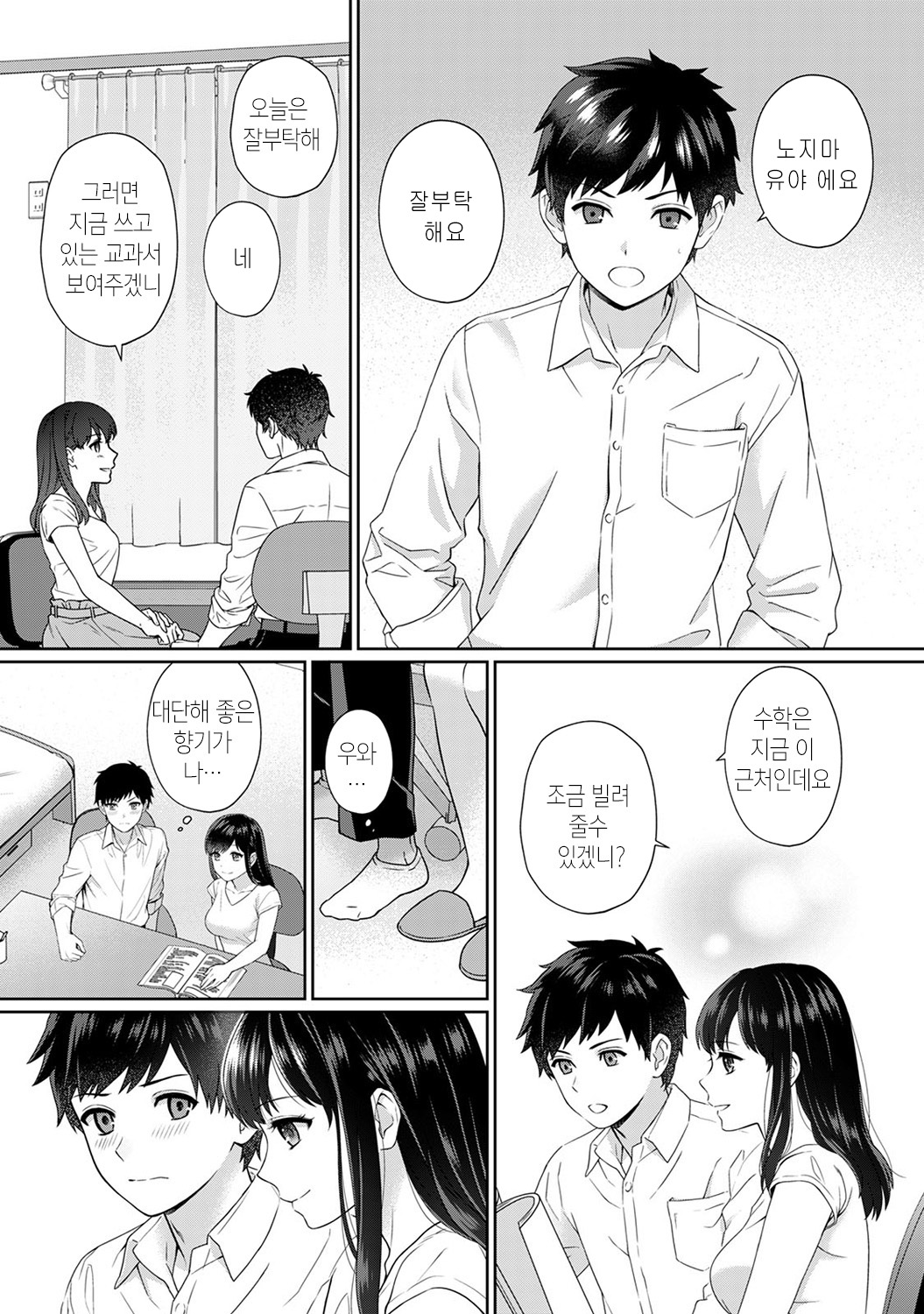 Sensei to Boku Ch. 1-11 | 선생님과 나 1-11화 page 5 full