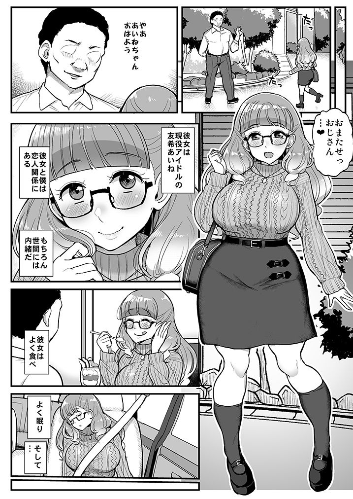 エッチが大好きなピンク髪の爆乳アイドルにしぼられる本 page 6 full