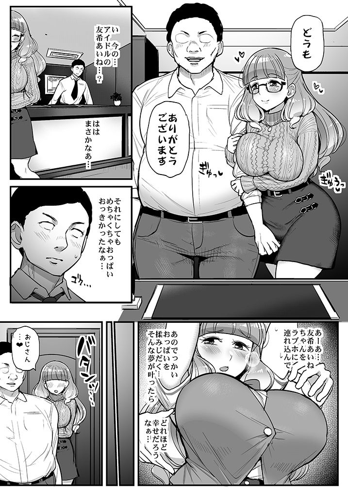 エッチが大好きなピンク髪の爆乳アイドルにしぼられる本 page 8 full