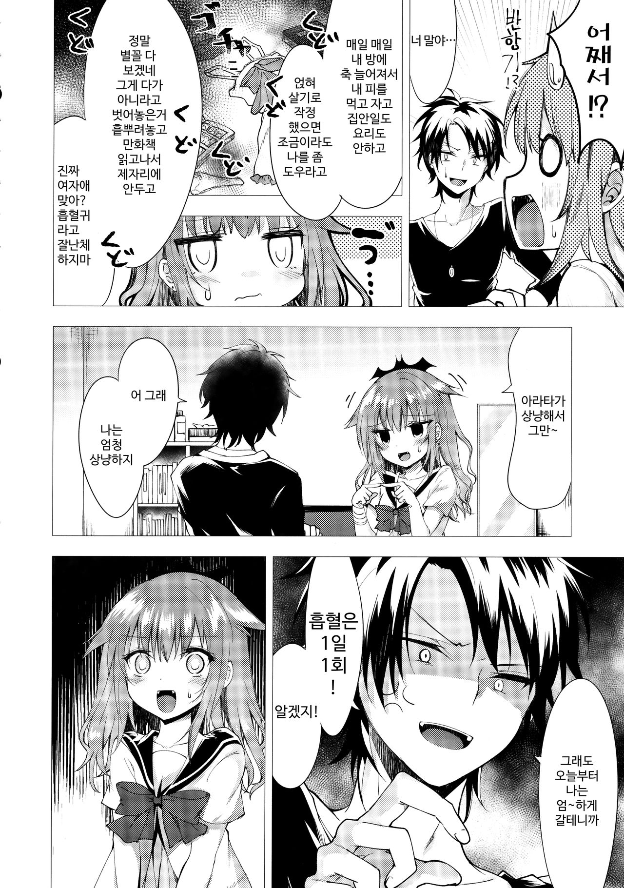 Isourou no Kyuuketsuki to xxx | 식객의 흡혈귀와 xxx page 3 full