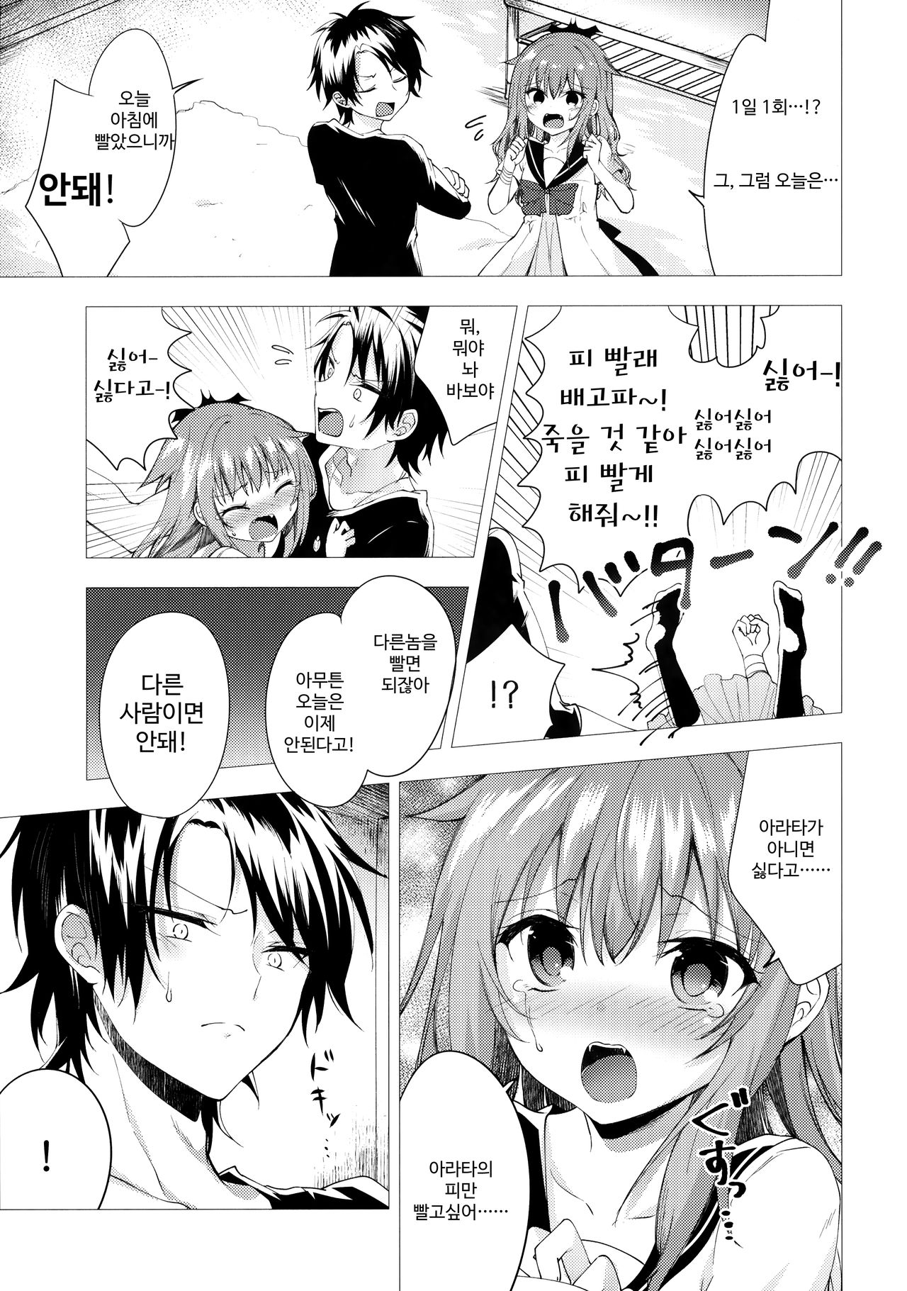 Isourou no Kyuuketsuki to xxx | 식객의 흡혈귀와 xxx page 4 full