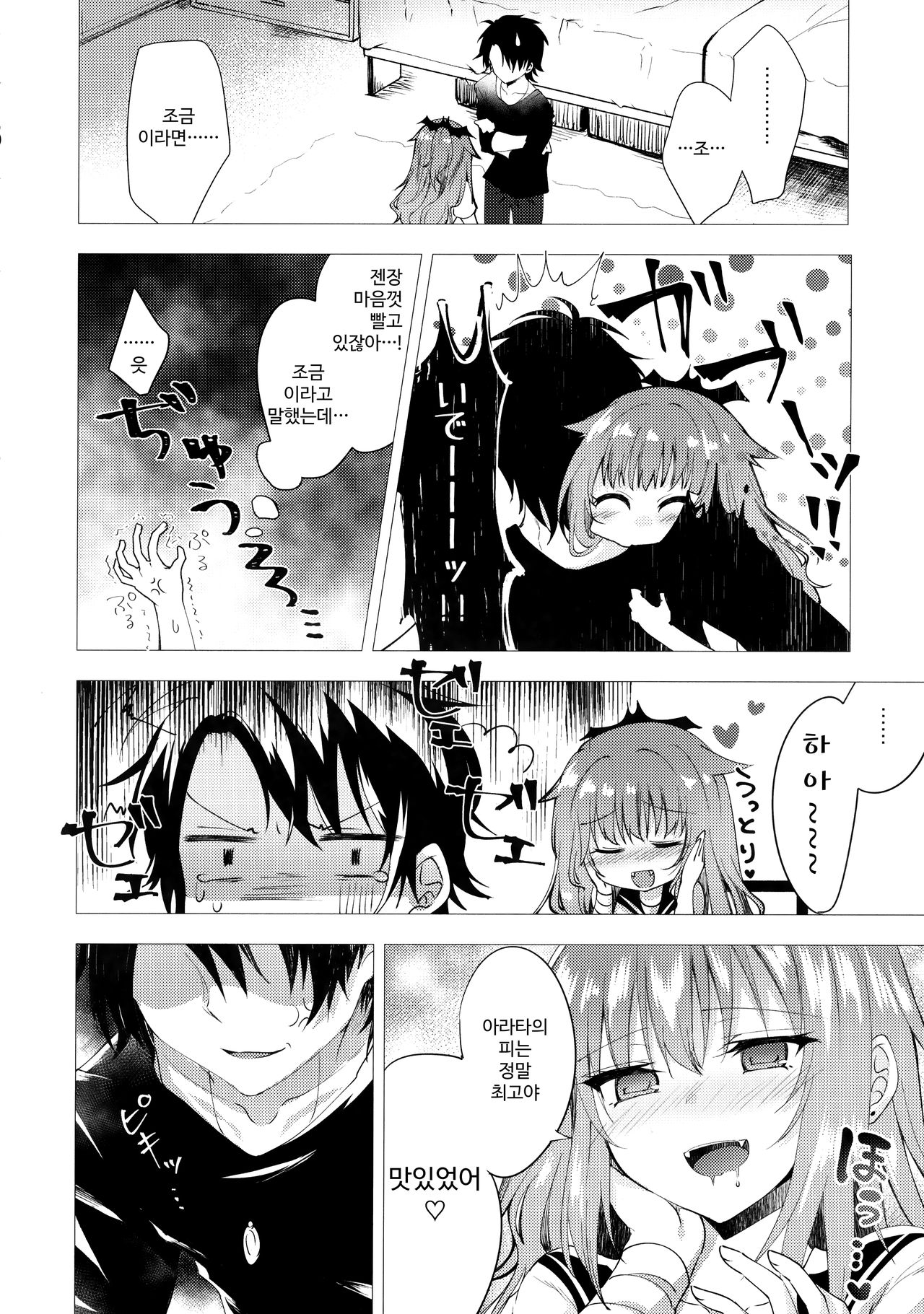Isourou no Kyuuketsuki to xxx | 식객의 흡혈귀와 xxx page 5 full