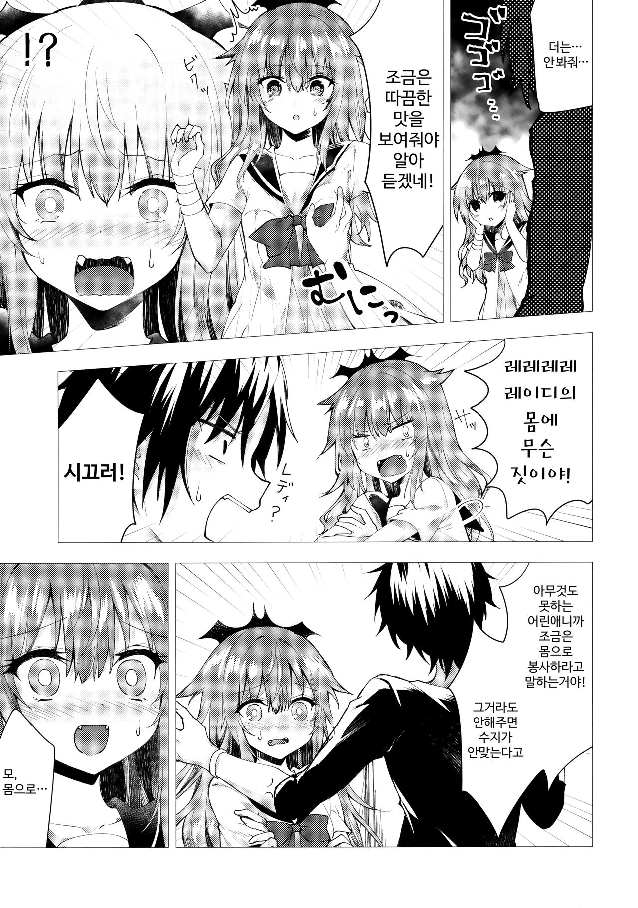 Isourou no Kyuuketsuki to xxx | 식객의 흡혈귀와 xxx page 6 full