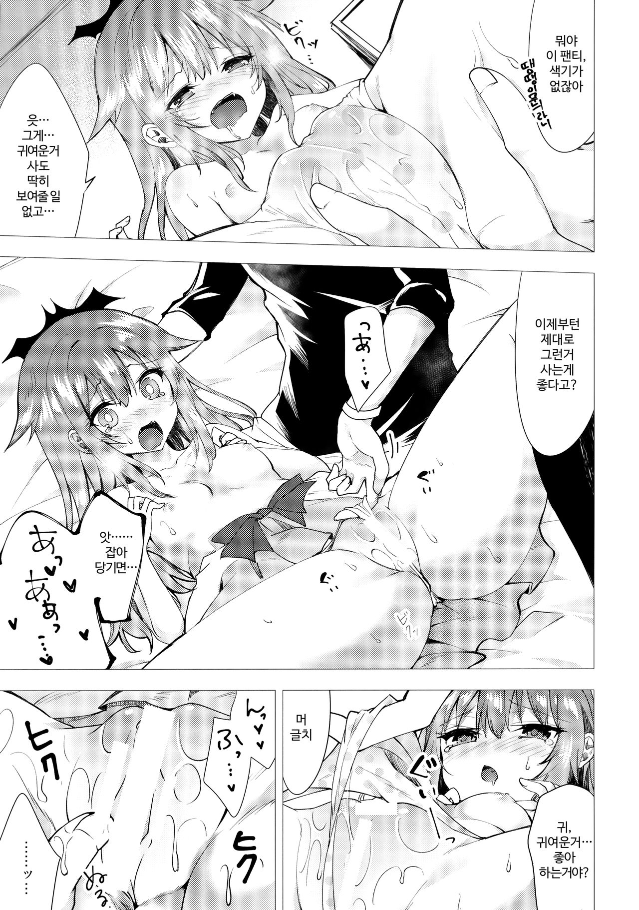 Isourou no Kyuuketsuki to xxx | 식객의 흡혈귀와 xxx page 8 full