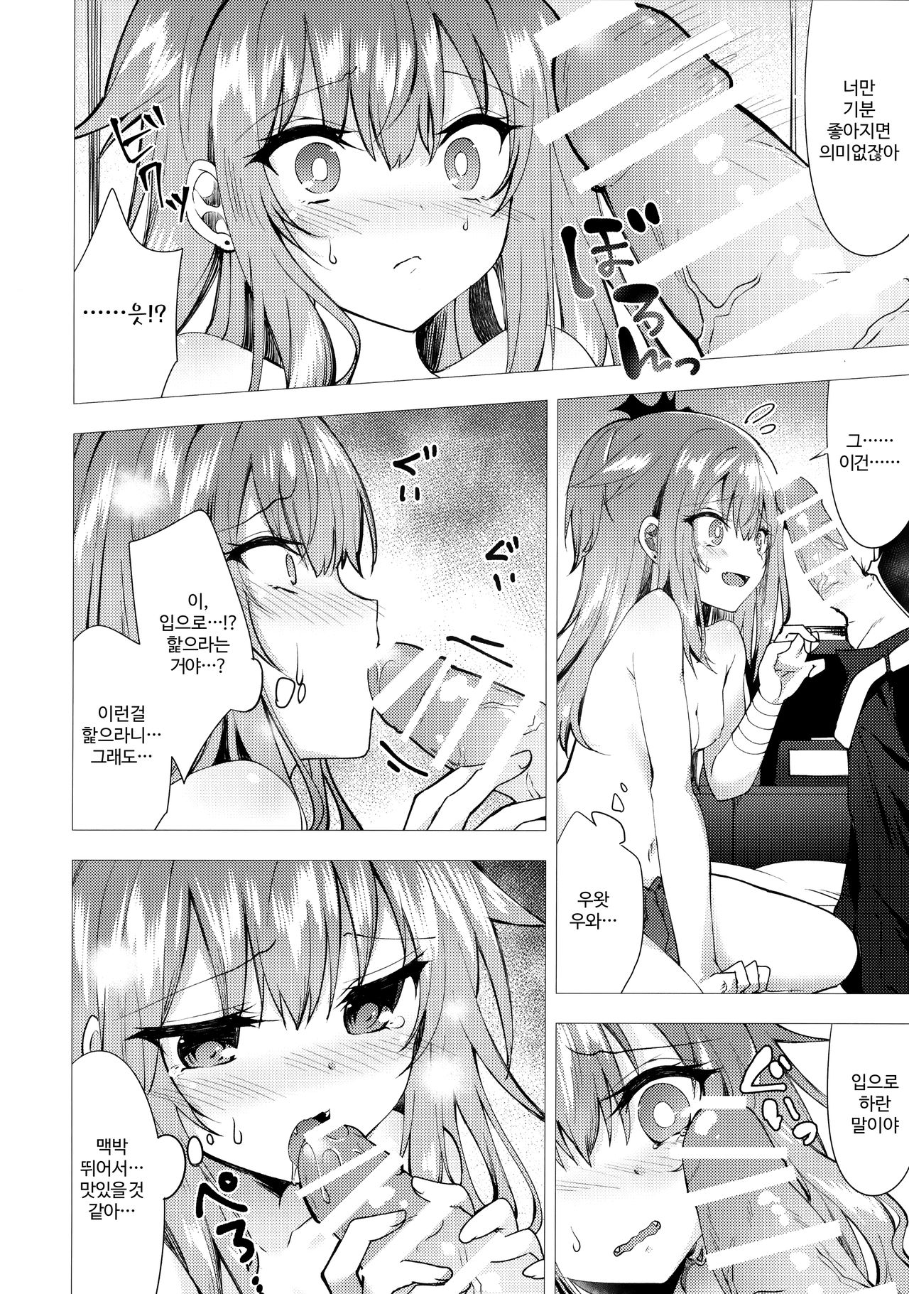 Isourou no Kyuuketsuki to xxx | 식객의 흡혈귀와 xxx page 9 full