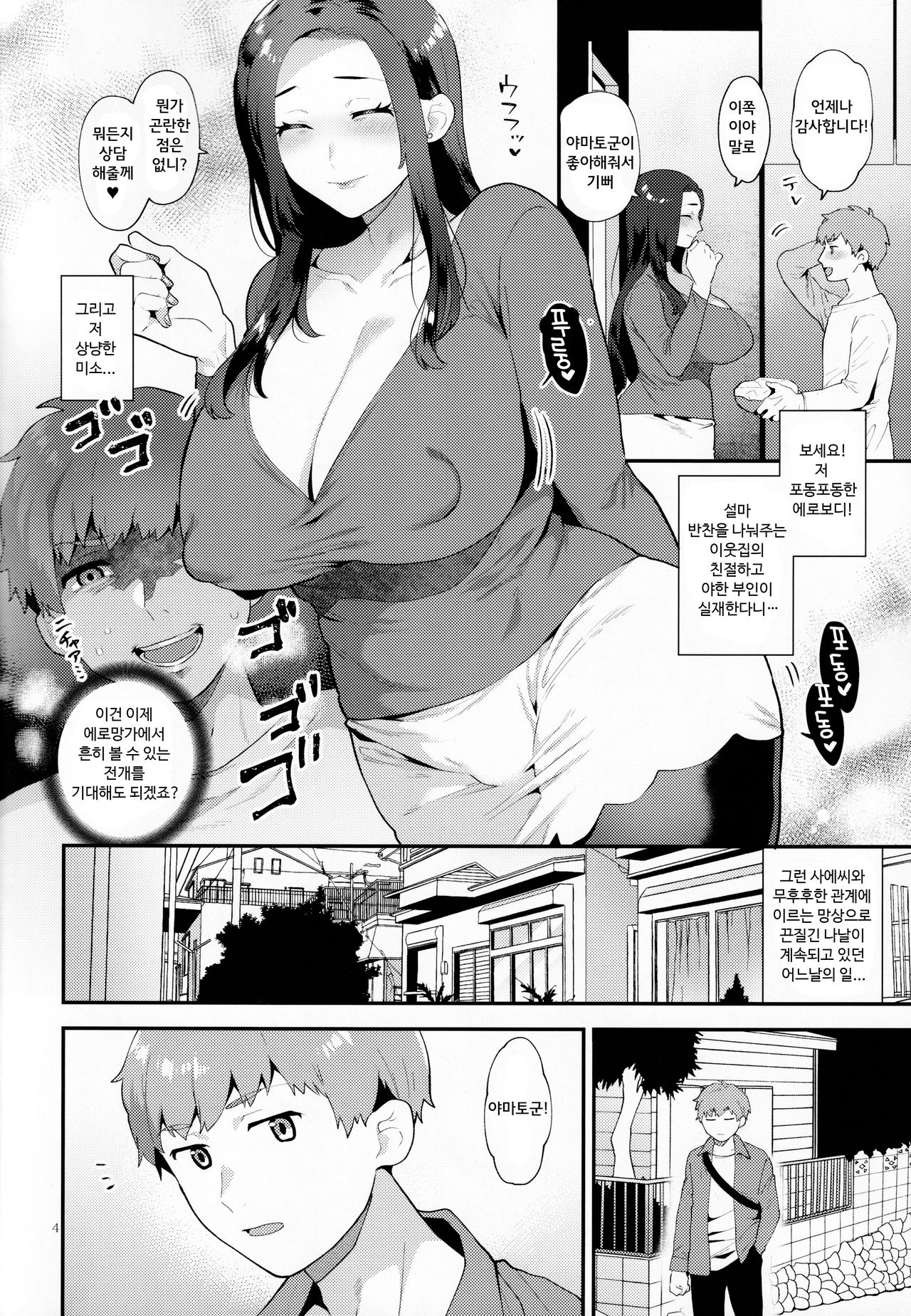 Sasou Oku-san | 유혹하는 수컷부인 page 4 full