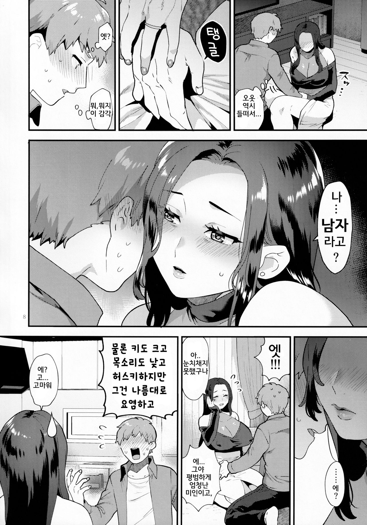 Sasou Oku-san | 유혹하는 수컷부인 page 8 full