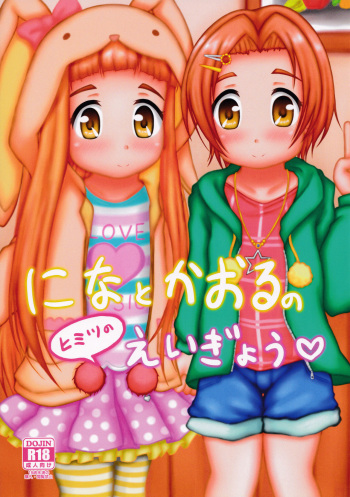 Nina to Kaoru no Himitsu no Eigyou cover