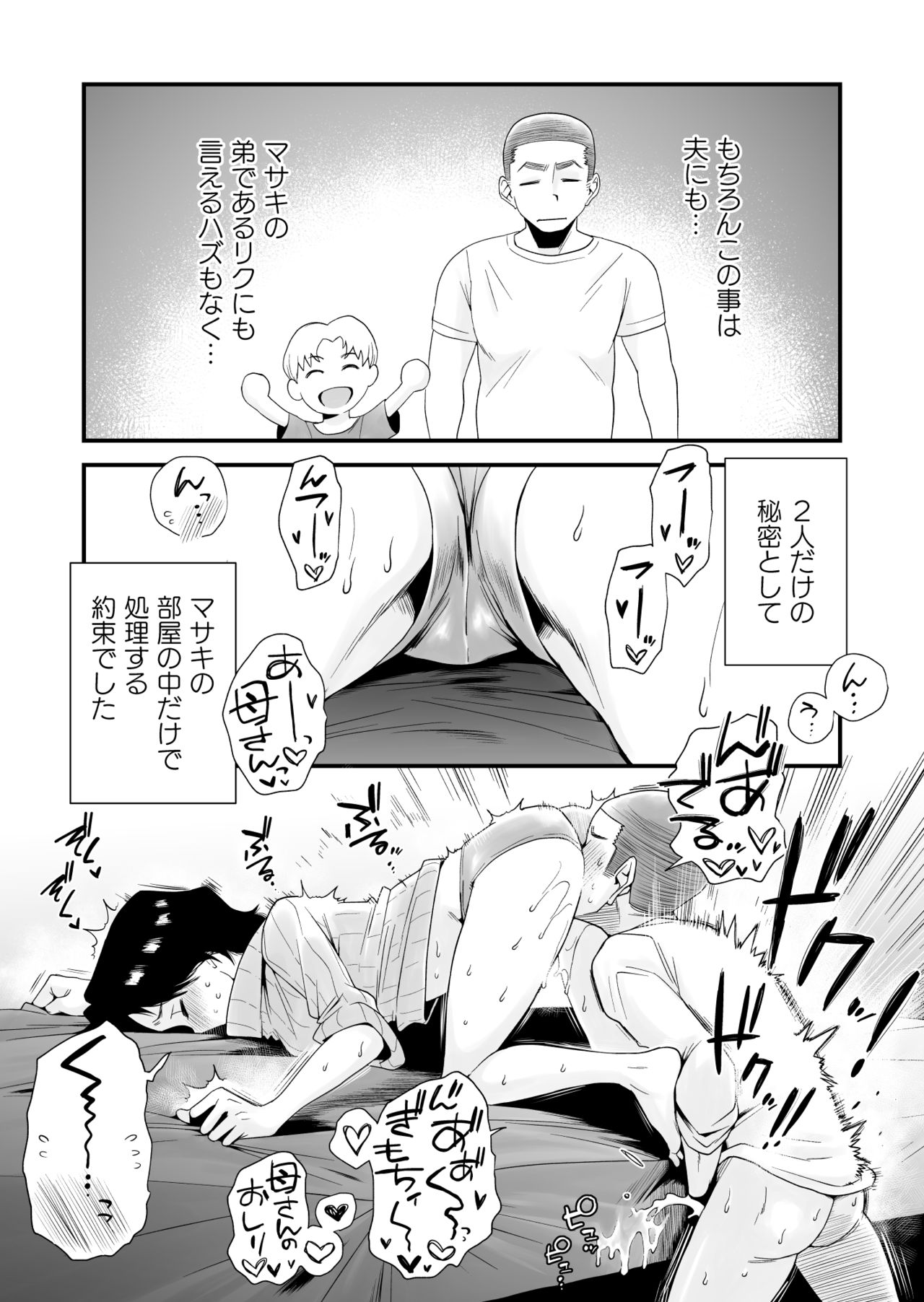 Dono Mama ga Suki? ~Okada-ke no Baai~ page 8 full