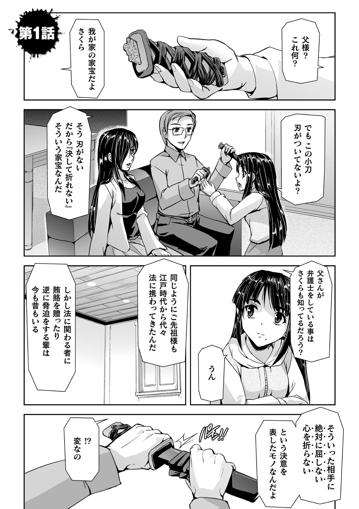 Torawareta bishōjo sōsa-kan jindai sakura THECOMIC dai 1-wa page 3 full