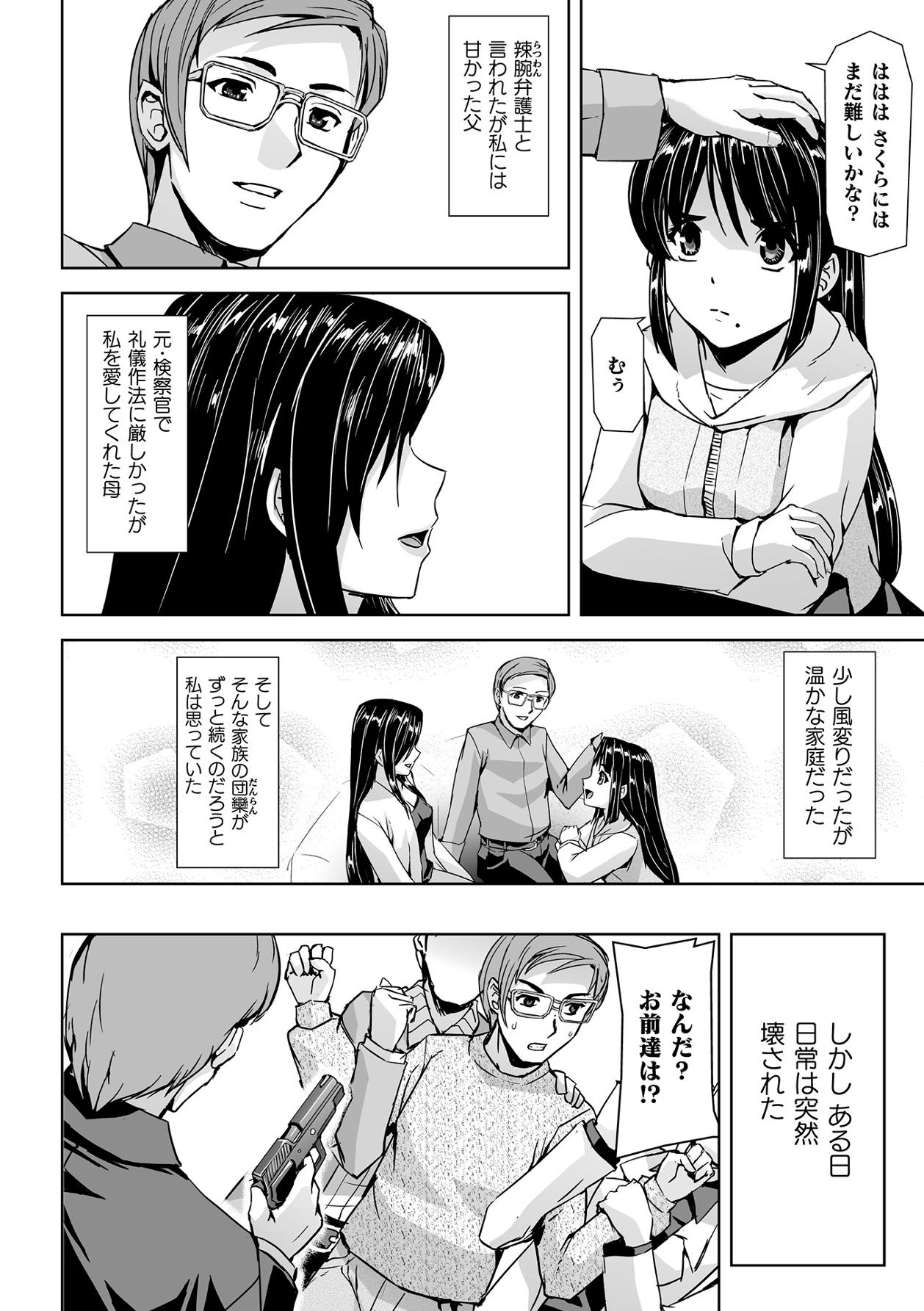 Torawareta bishōjo sōsa-kan jindai sakura THECOMIC dai 1-wa page 4 full