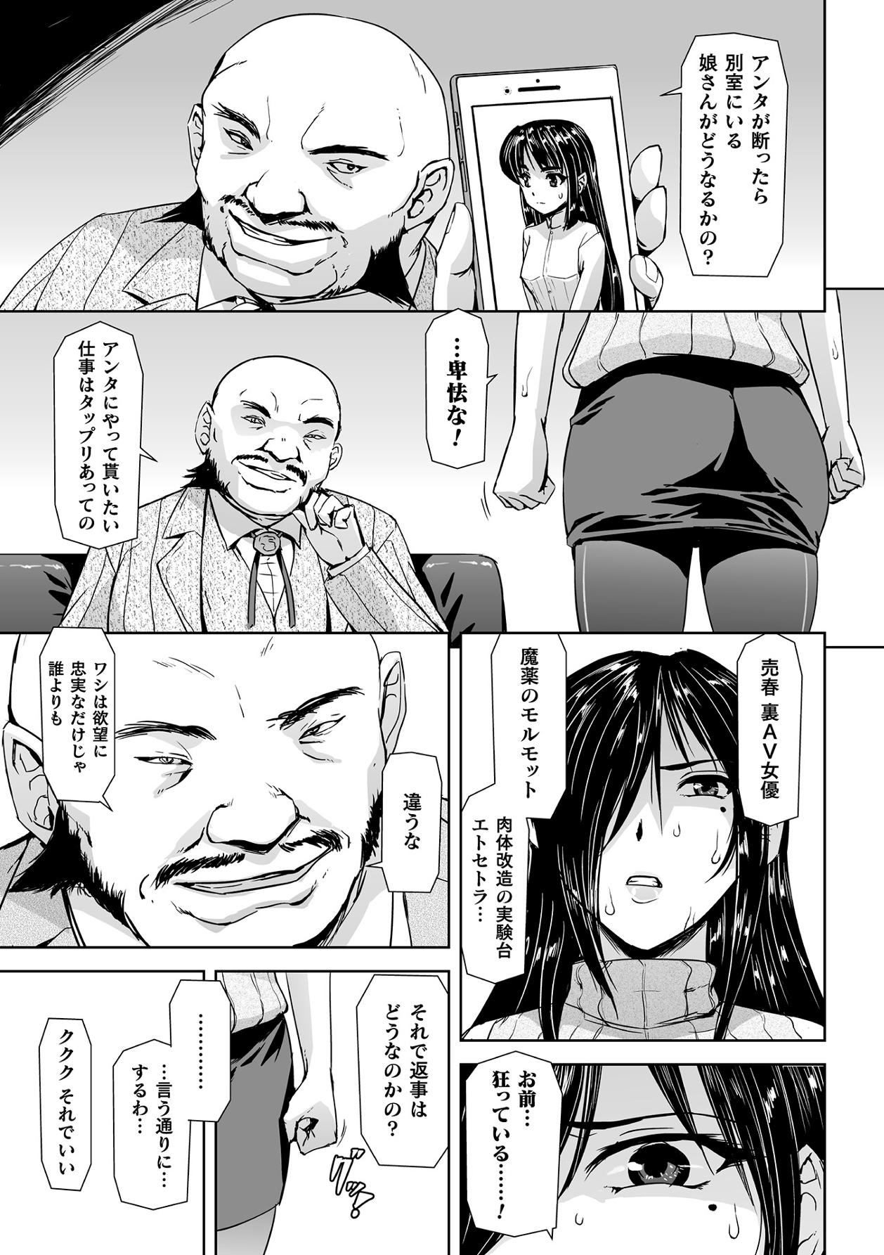 Torawareta bishōjo sōsa-kan jindai sakura THECOMIC dai 1-wa page 7 full