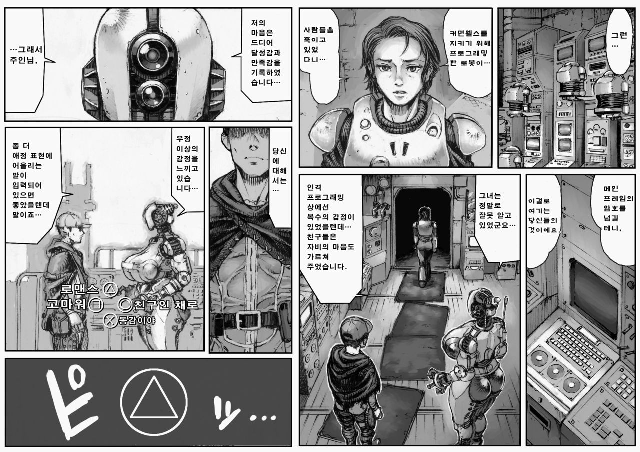 MECHANICAL TEMPTS page 10 full