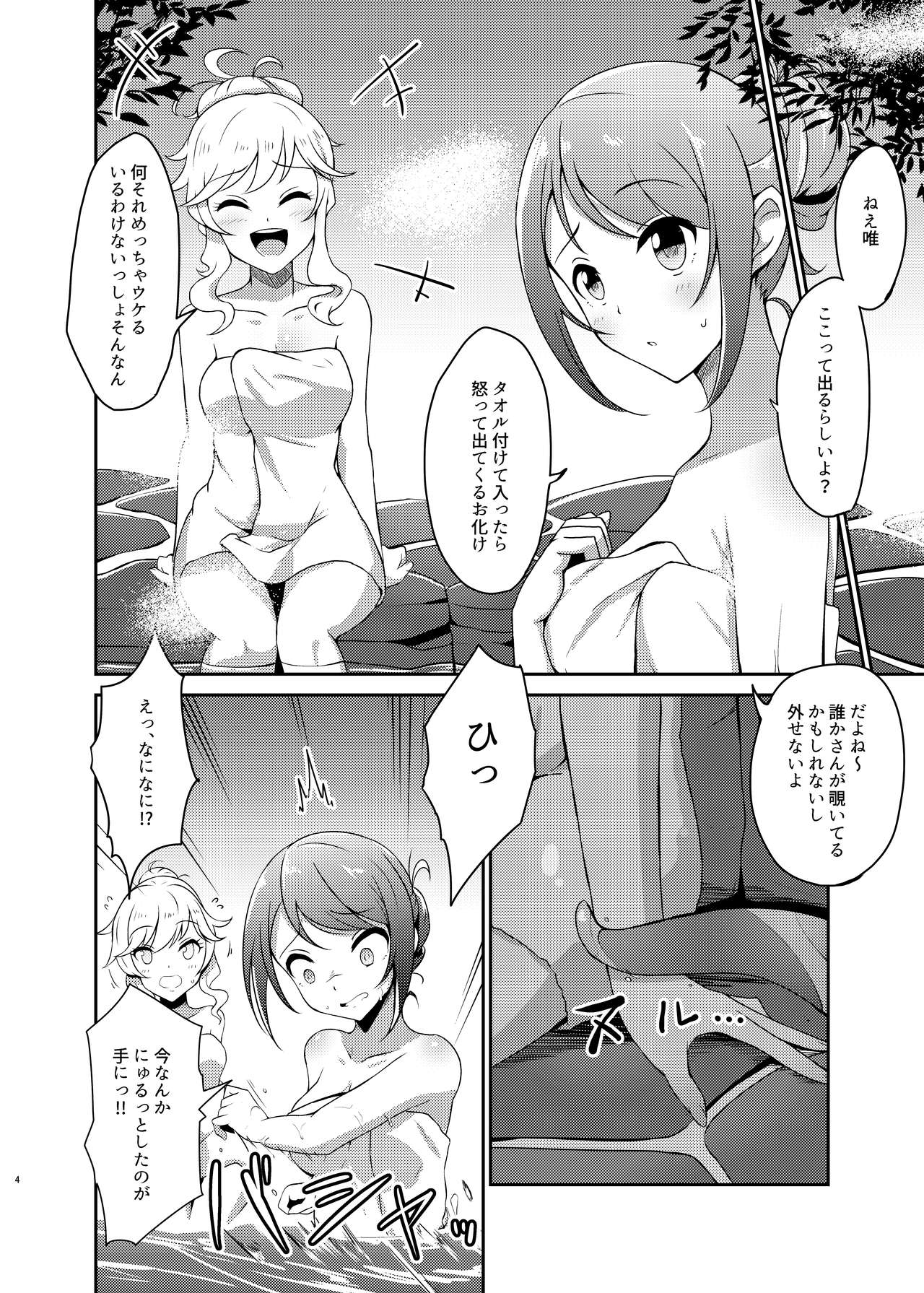 タオル厳禁!?触手蠢く乱交温泉 page 4 full