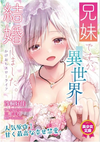 Kyoudai desu ga Isekai de Kekkon Shimashita. Kakeochi Slow Life cover