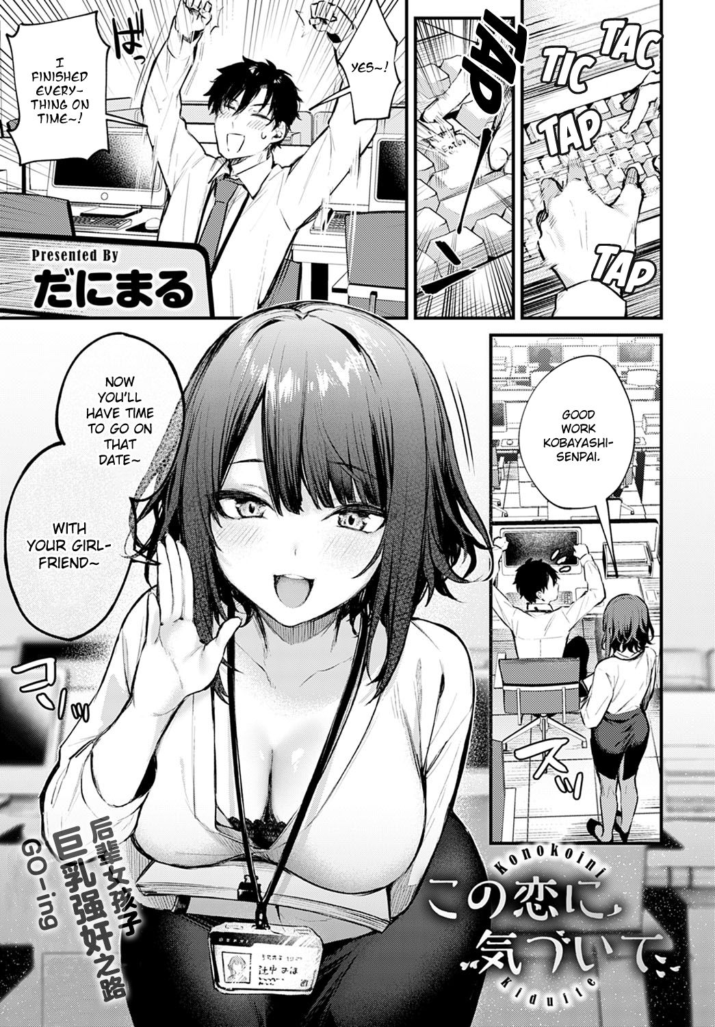 Kono Koi ni Kiduite page 1 full
