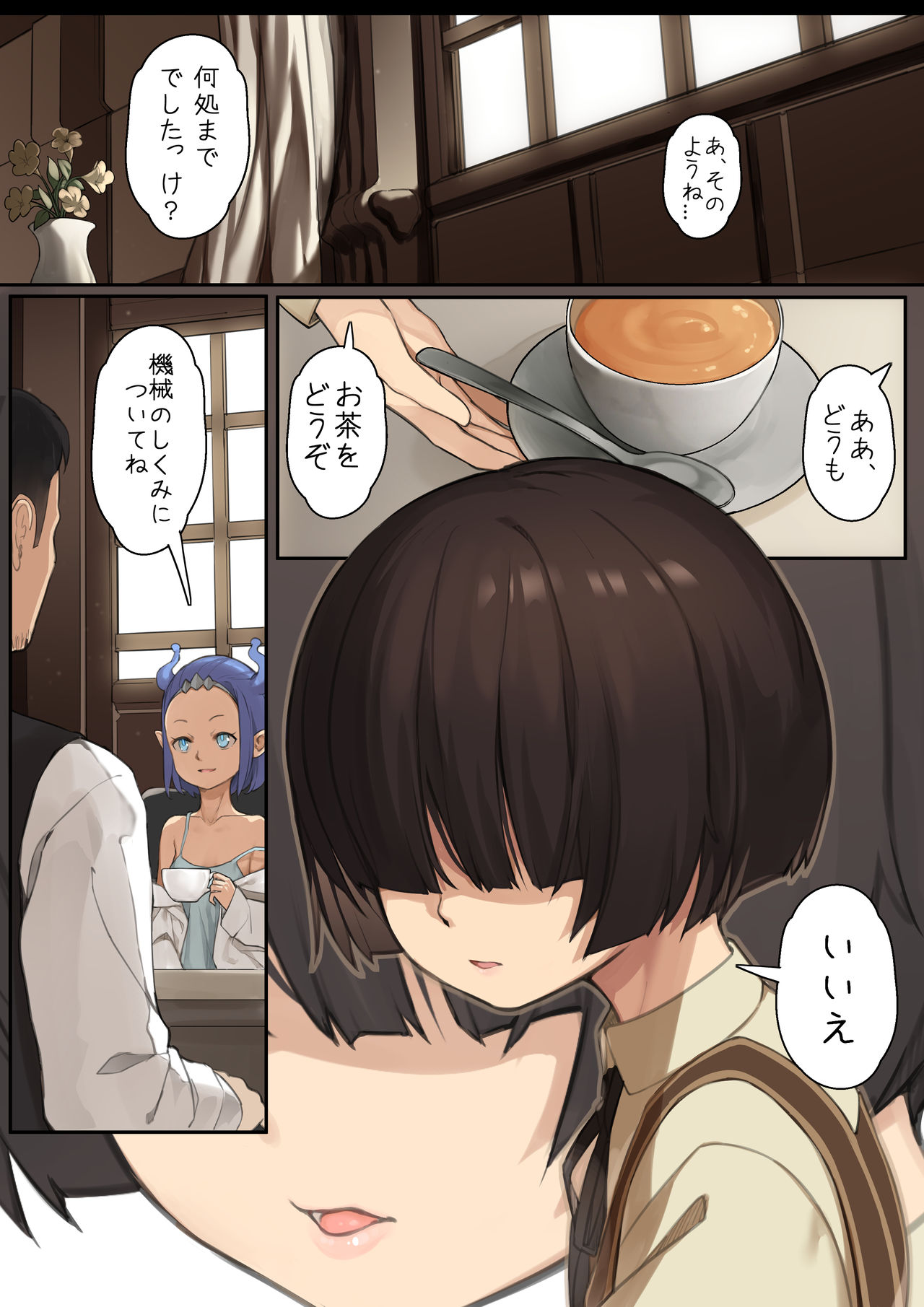 乙女の特異性 - 第03話 page 3 full