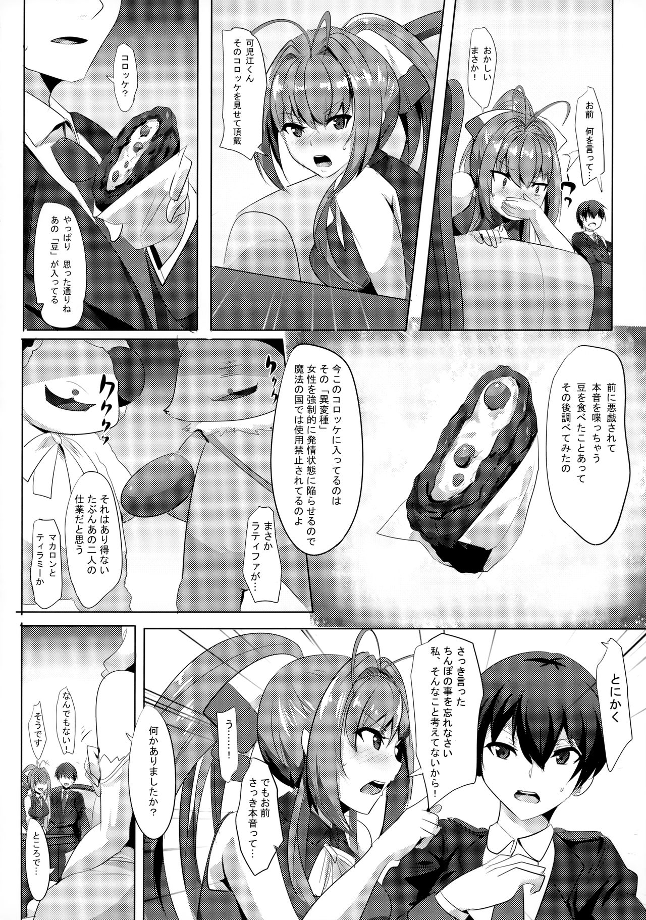 Saiin Brilliant Park page 5 full