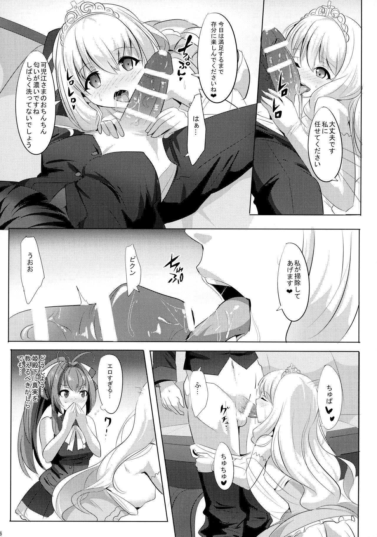 Saiin Brilliant Park page 7 full