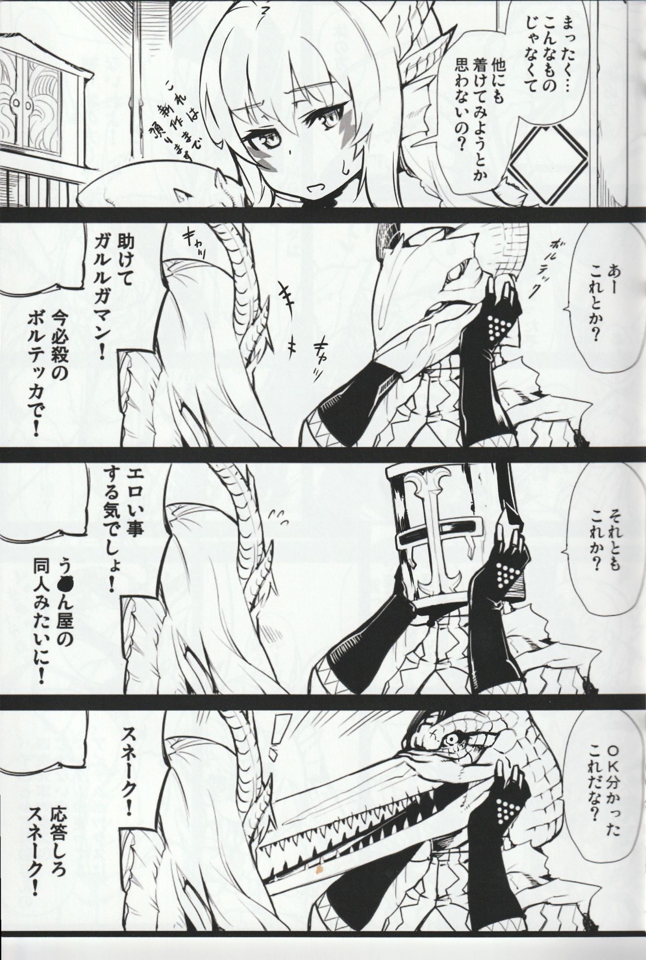 MH擬人化＠img 総集編 page 6 full
