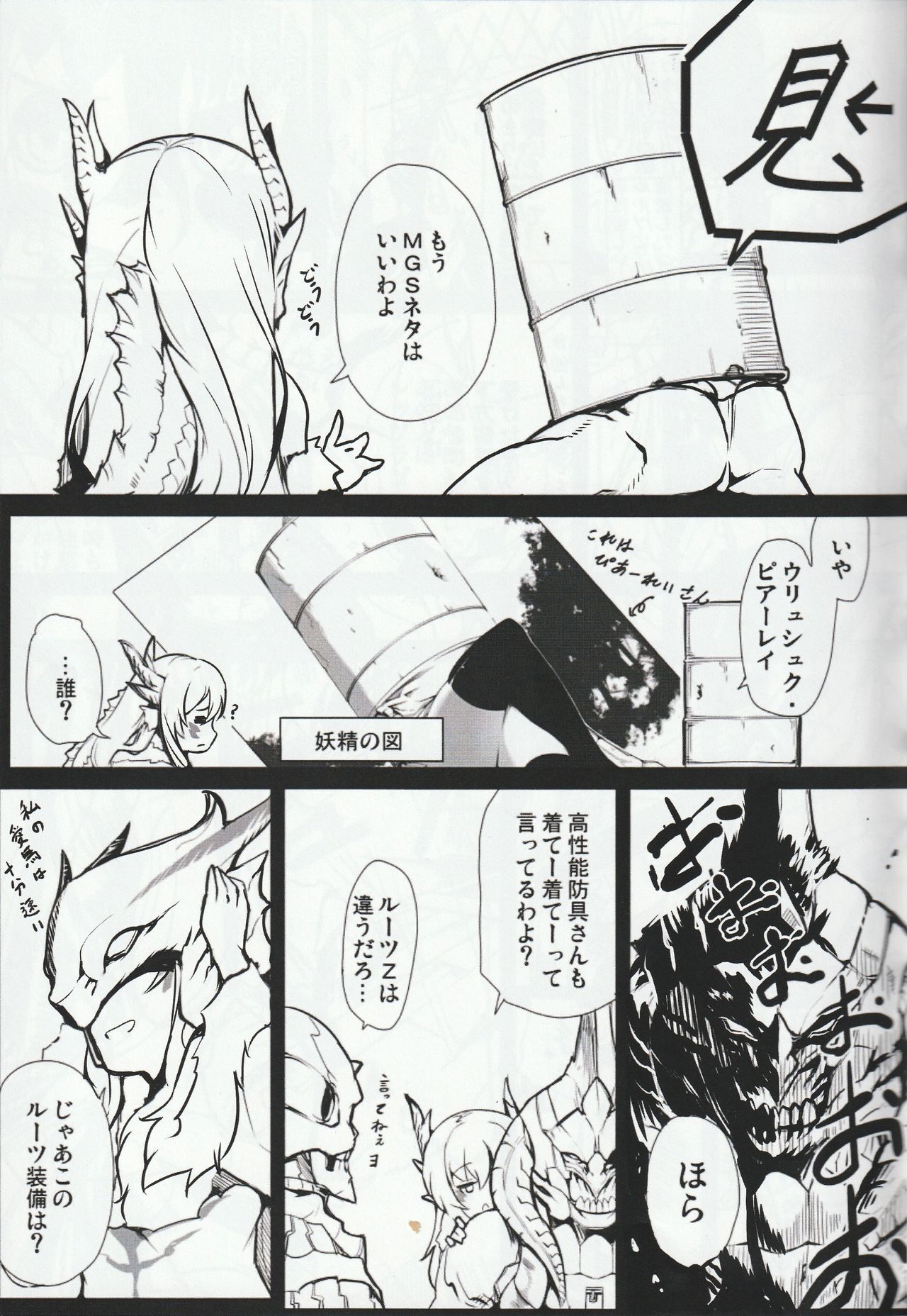 MH擬人化＠img 総集編 page 8 full
