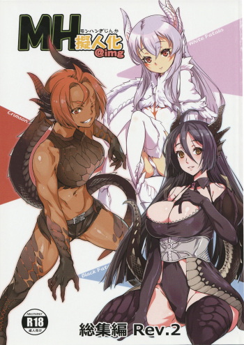MH擬人化＠img 総集編 cover
