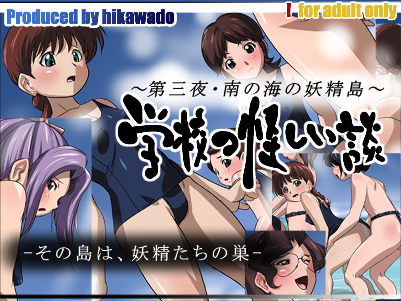 Gakkou no Ayashii Dan ~ Dai San-yo Minami no Umi no Yousei Shima page 1 full