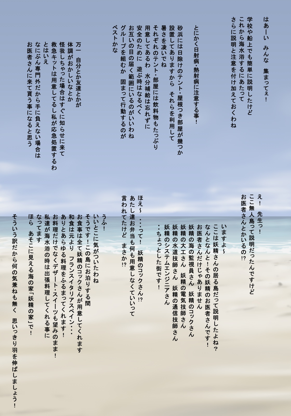 Gakkou no Ayashii Dan ~ Dai San-yo Minami no Umi no Yousei Shima page 2 full