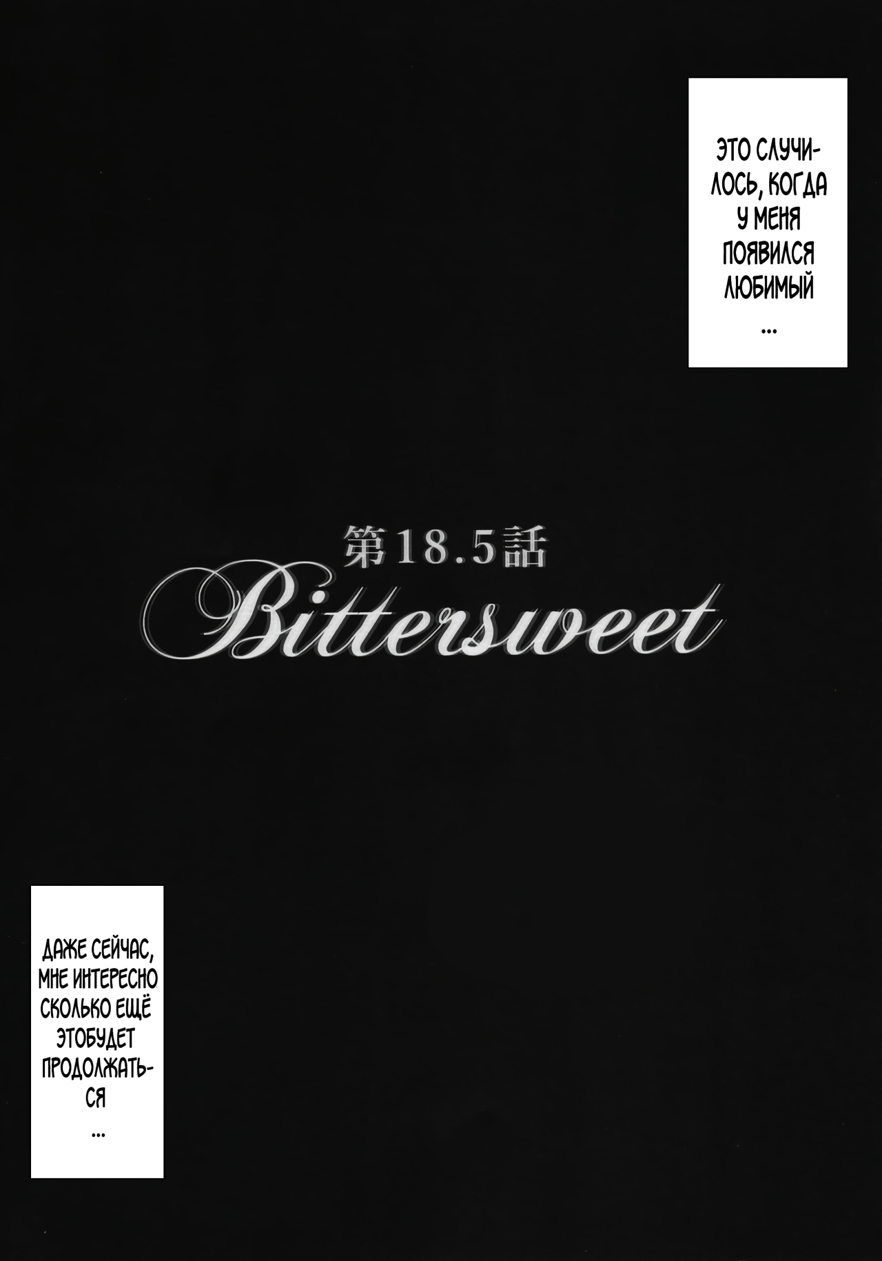 Bittersweet page 3 full