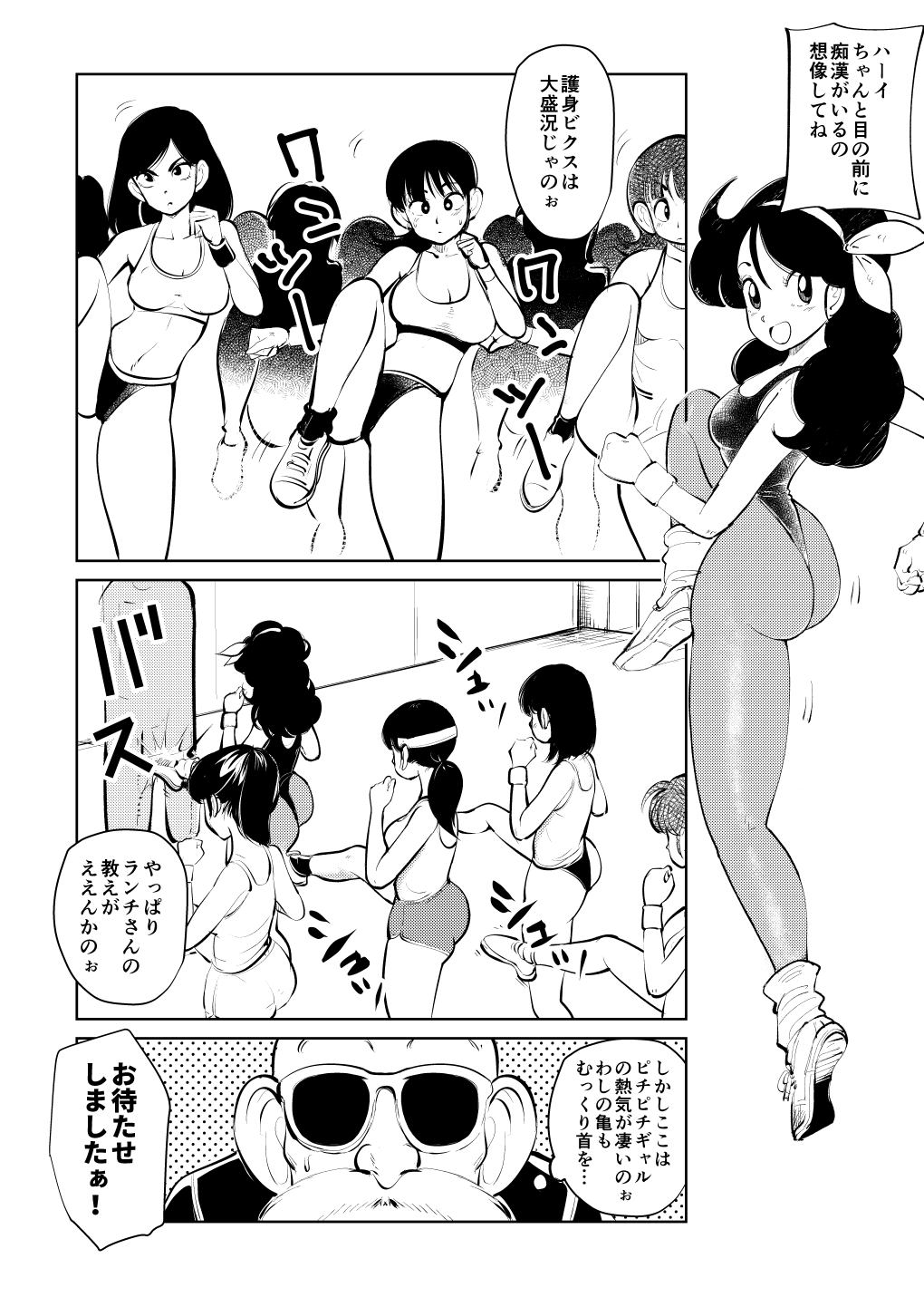 Bokochingu DB Musume Hen page 4 full